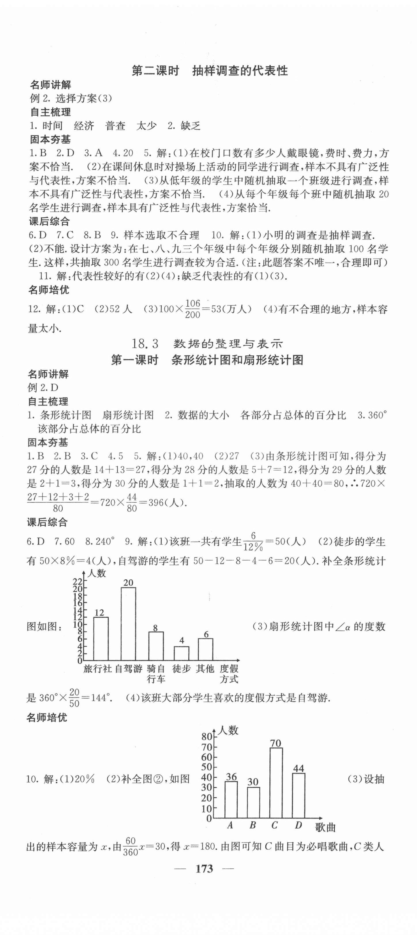 2022年課堂點睛八年級數(shù)學(xué)下冊冀教版 第2頁