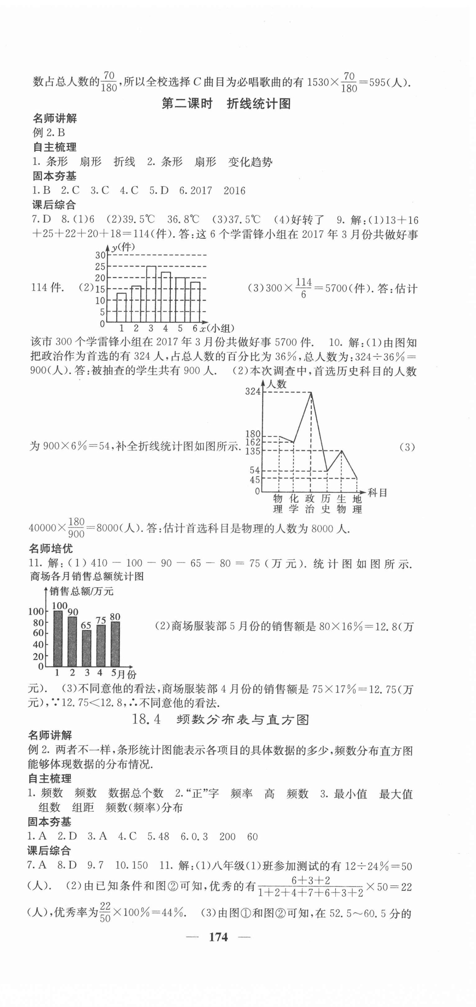 2022年課堂點睛八年級數(shù)學(xué)下冊冀教版 第3頁