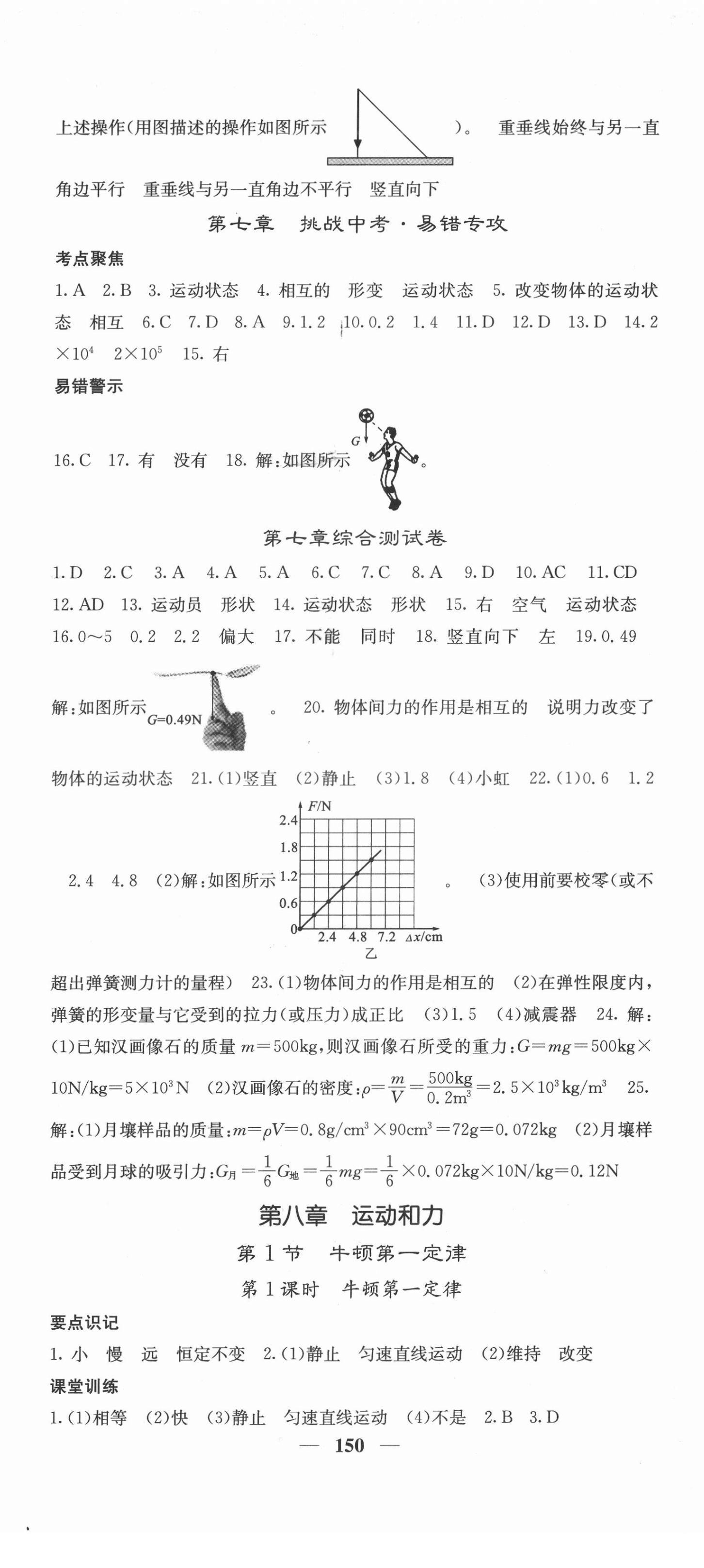 2022年課堂點睛八年級物理下冊人教版河北專版 第2頁