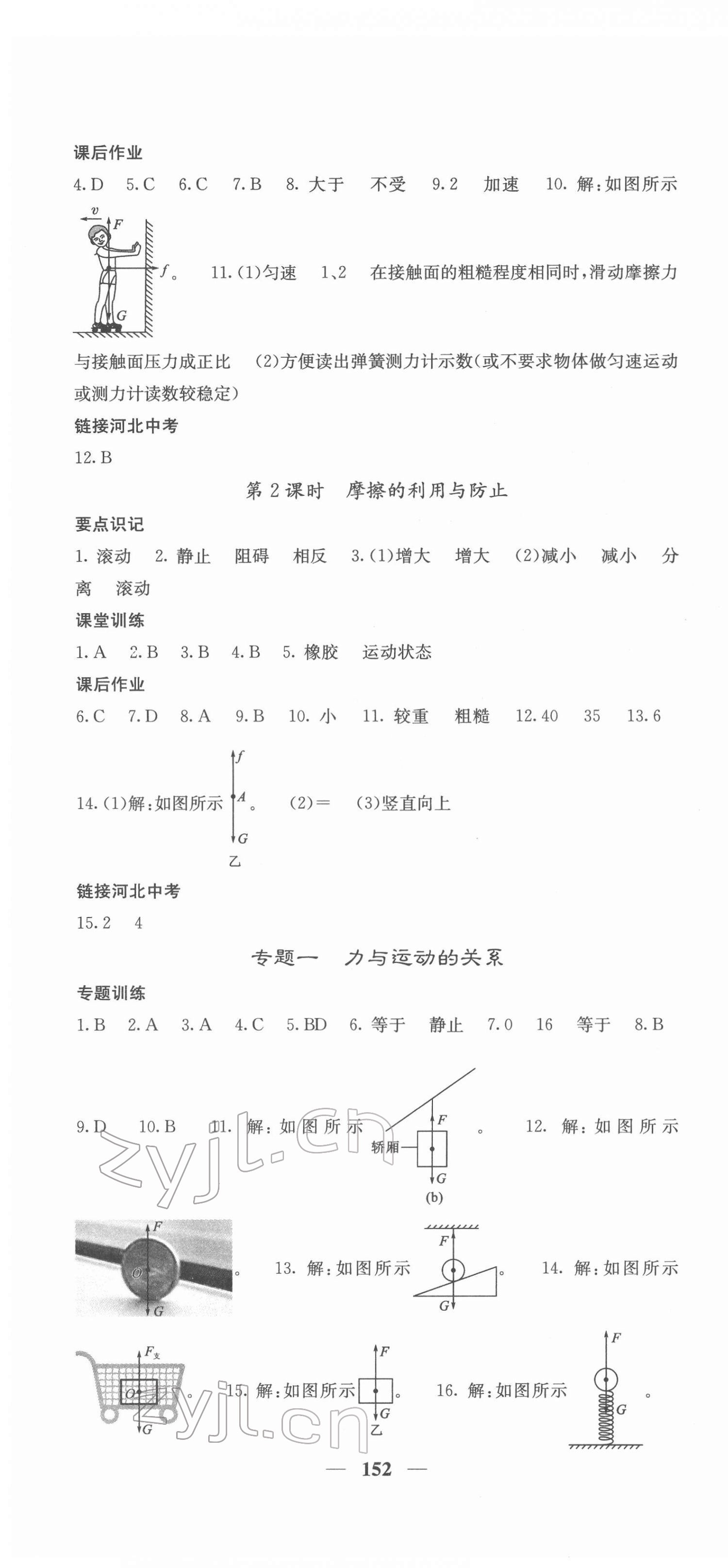 2022年課堂點睛八年級物理下冊人教版河北專版 第4頁