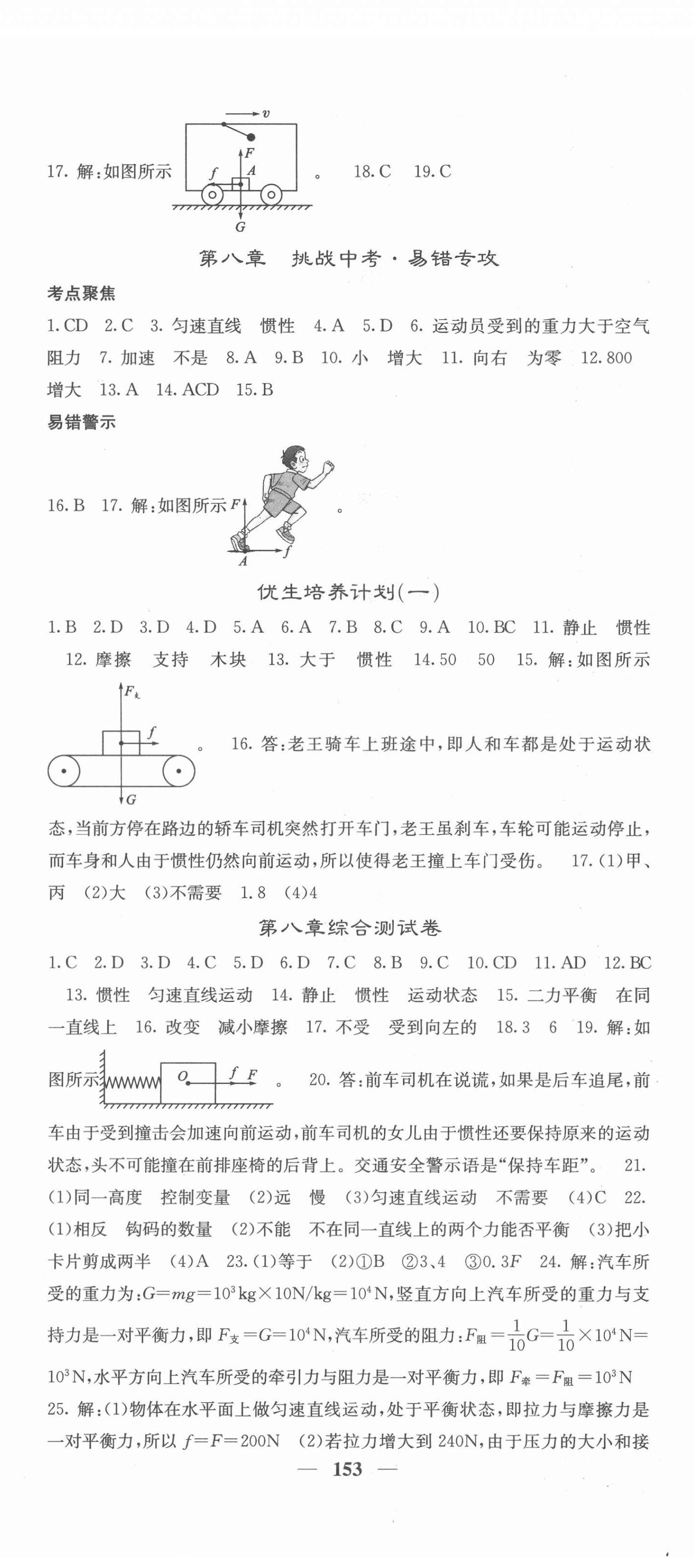 2022年課堂點(diǎn)睛八年級(jí)物理下冊(cè)人教版河北專版 第5頁(yè)