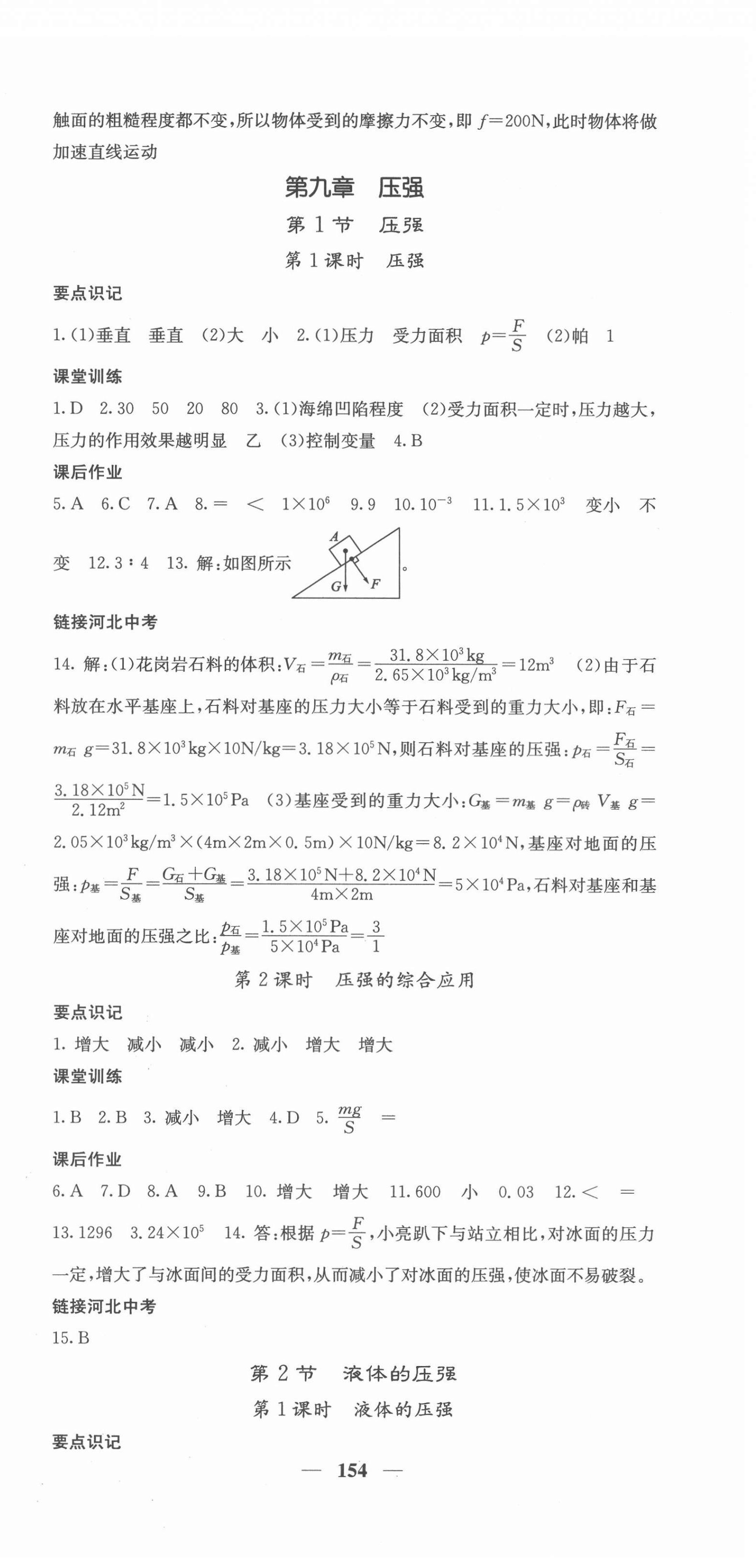 2022年課堂點睛八年級物理下冊人教版河北專版 第6頁