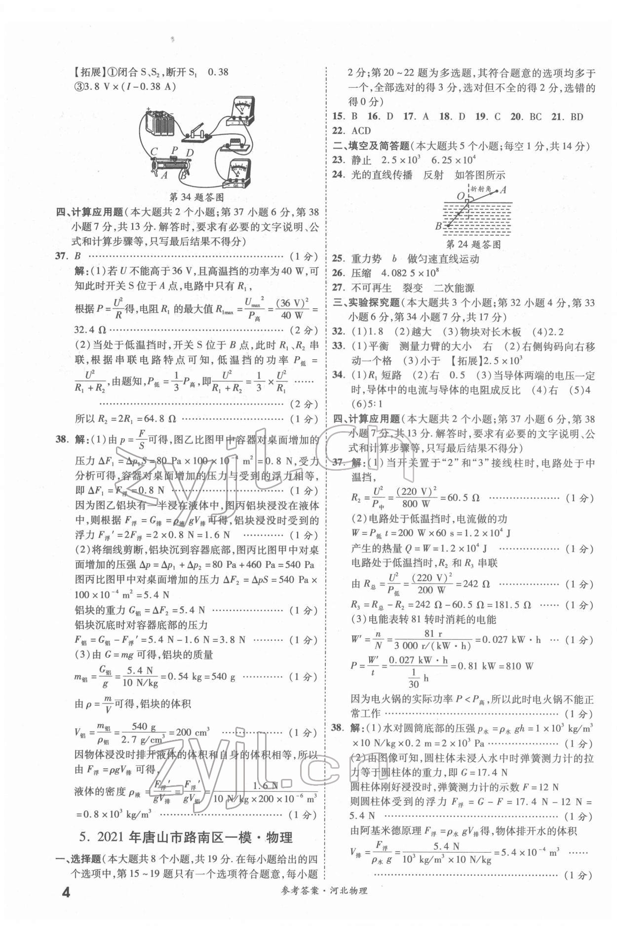 2022年一战成名优质模拟卷精选物理河北专版&nbsp;第4页