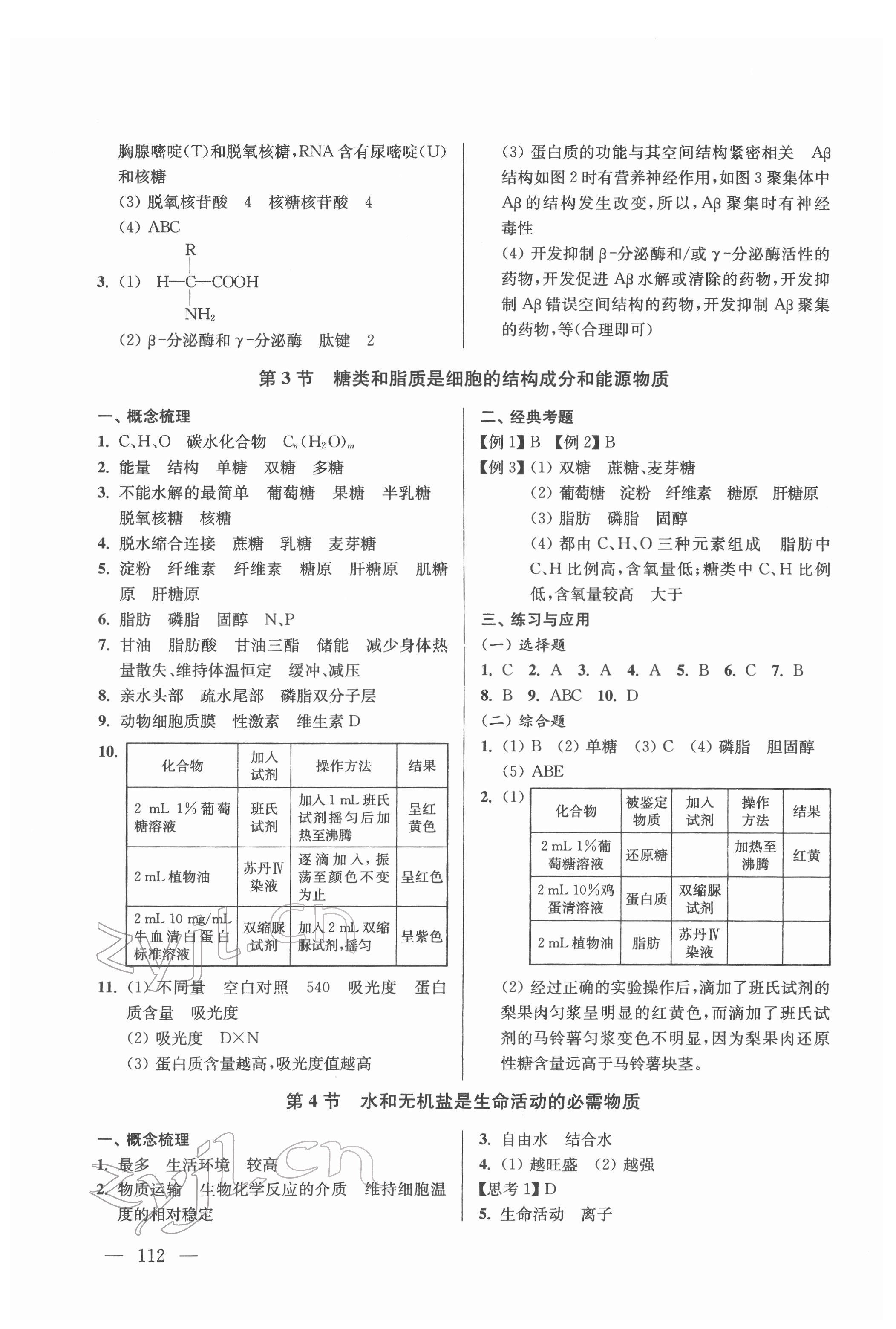 2022年高中生物學(xué)新學(xué)案高中生物 第4頁