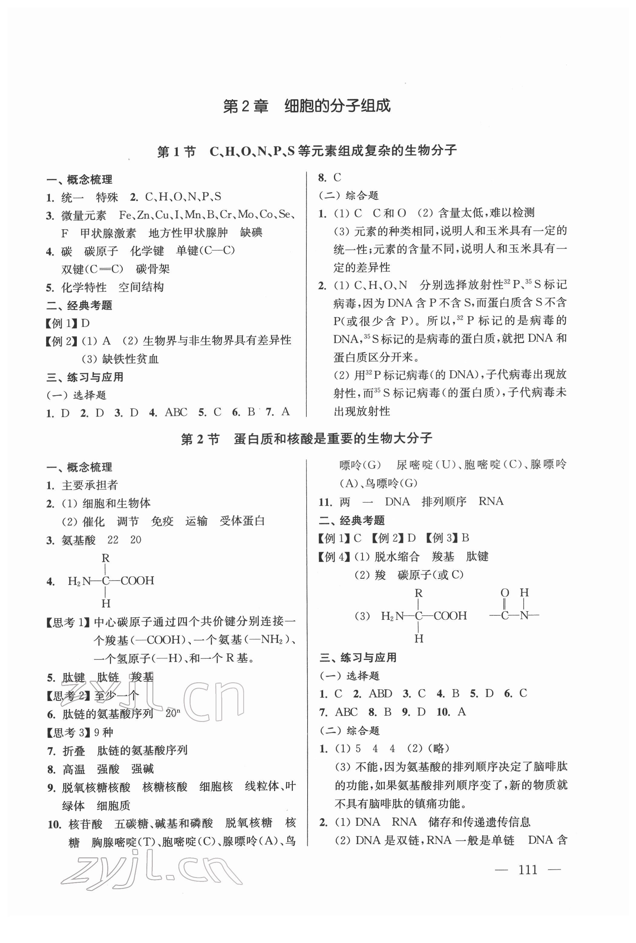 2022年高中生物學(xué)新學(xué)案高中生物 第3頁(yè)