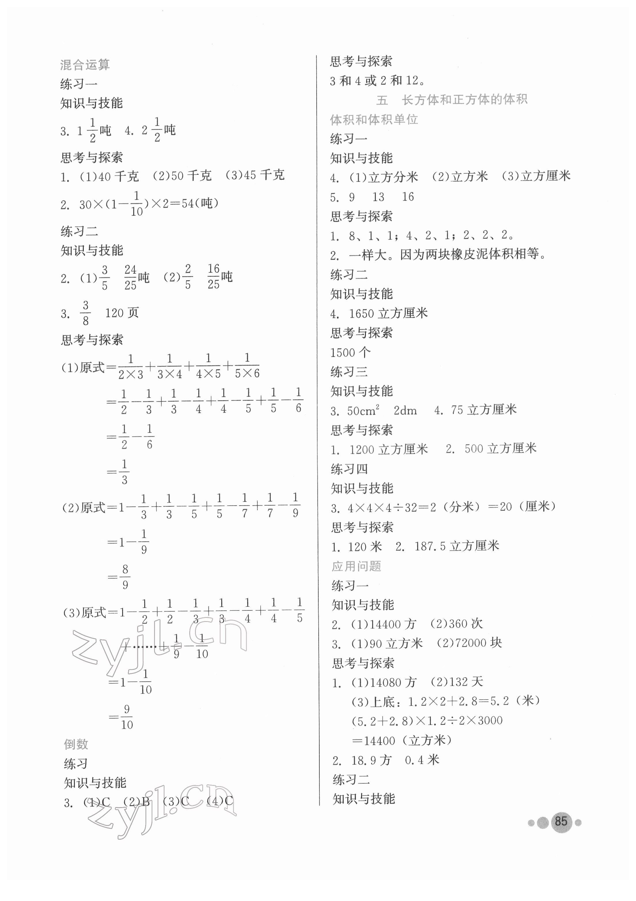 2022年基本功訓(xùn)練五年級數(shù)學(xué)下冊冀教版 第3頁