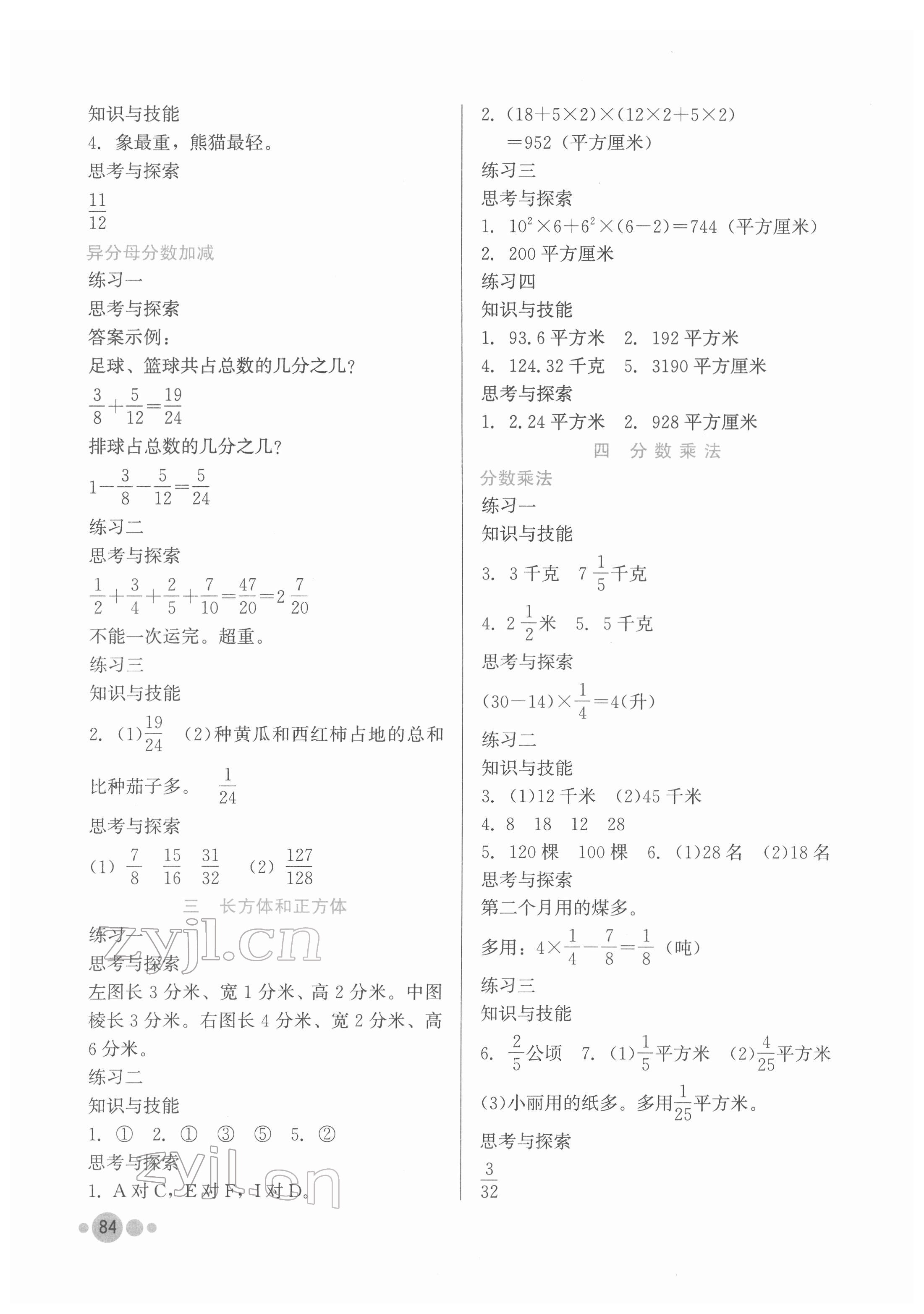 2022年基本功訓練五年級數(shù)學下冊冀教版 第2頁