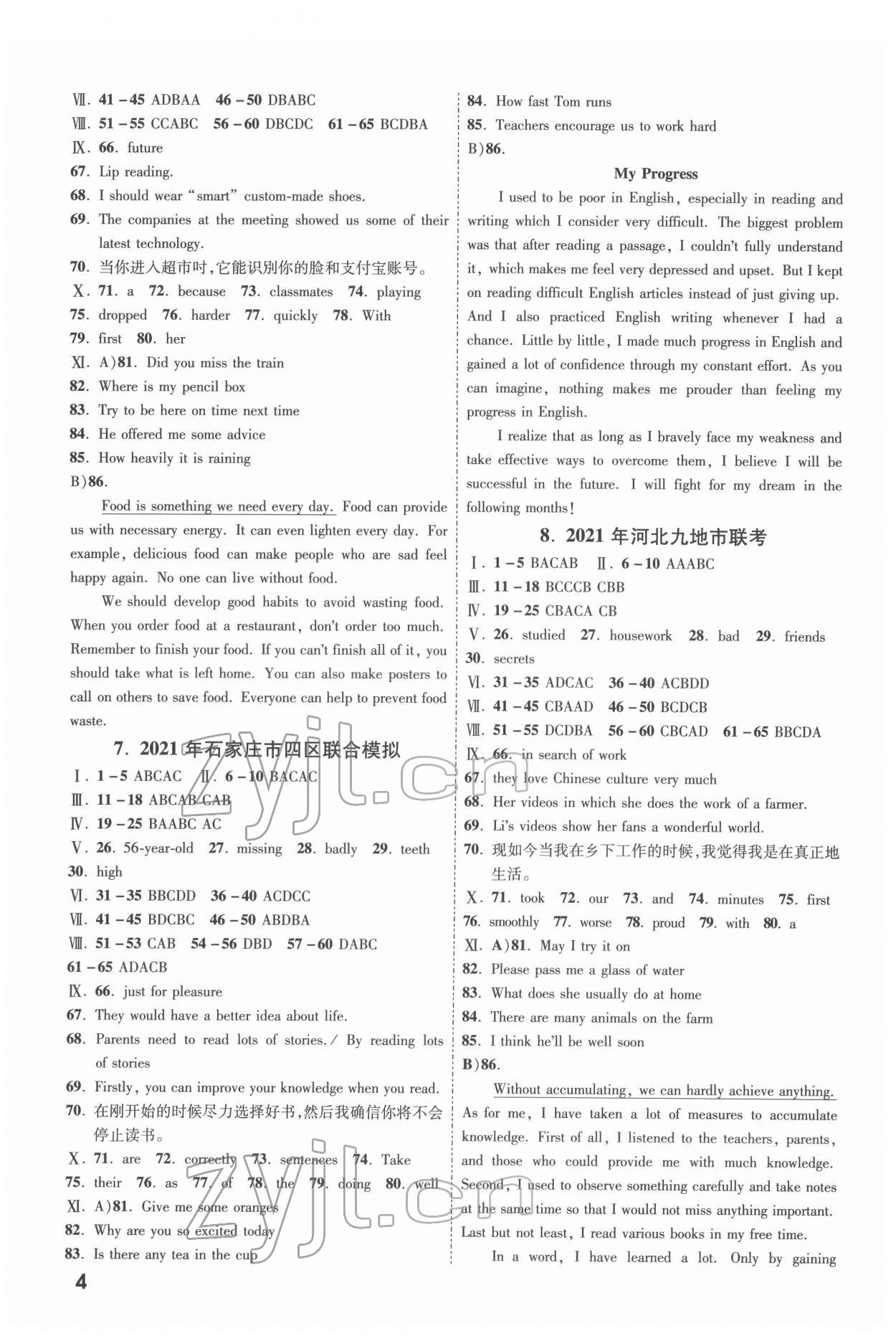 2022年一戰(zhàn)成名優(yōu)質(zhì)模擬卷精選英語(yǔ)河北專(zhuān)版 參考答案第3頁(yè)