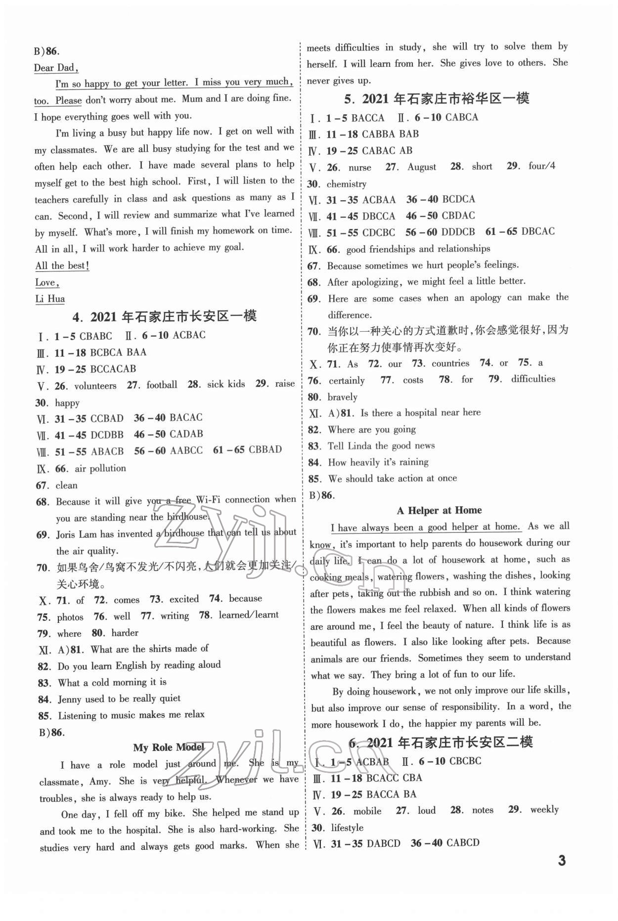 2022年一战成名优质模拟卷精选英语河北专版 参考答案第2页