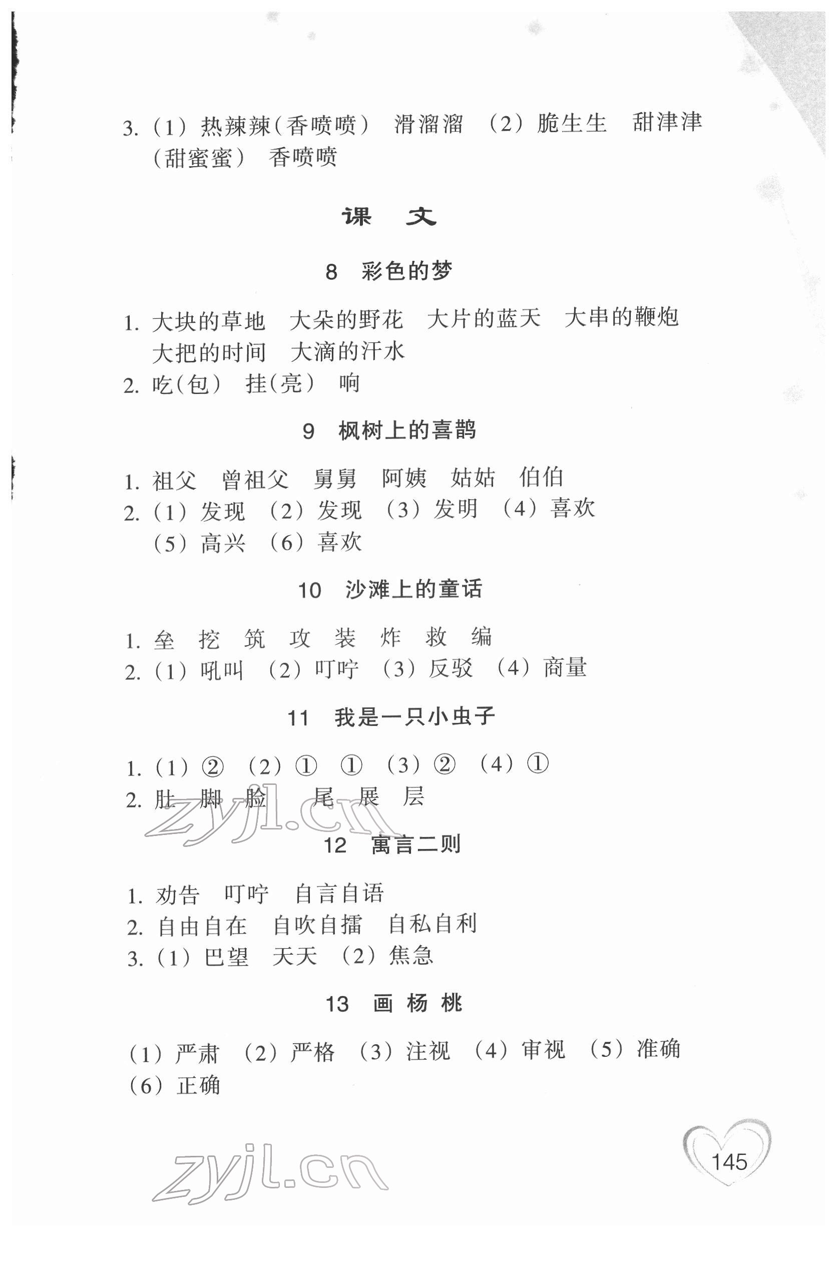 2022年小學(xué)語(yǔ)文詞語(yǔ)手冊(cè)二年級(jí)下冊(cè)人教版雙色版 第3頁(yè)