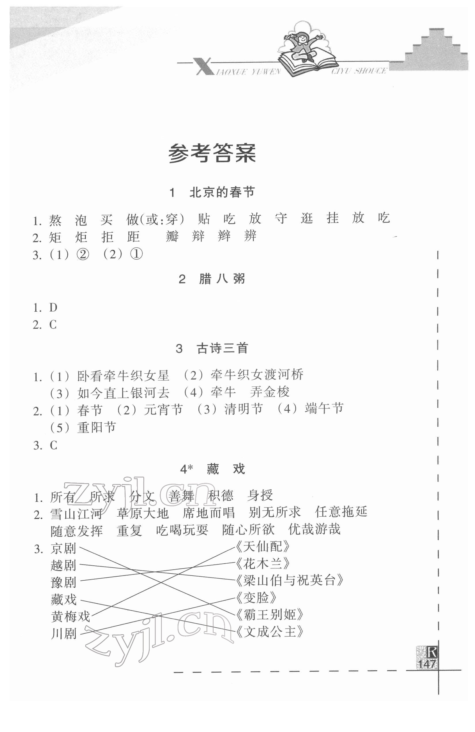 2022年小学语文词语手册浙江教育出版社六年级下册人教版 参考答案第1页