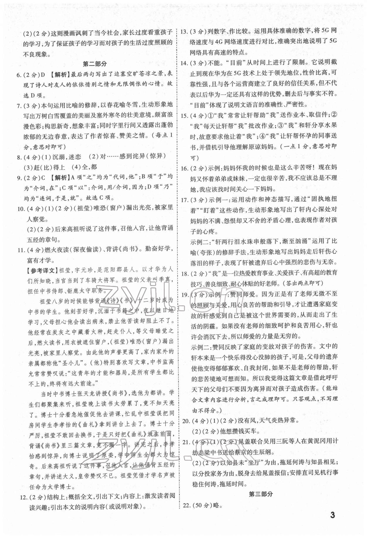 2022年一戰(zhàn)成名中考真題與拓展訓(xùn)練語(yǔ)文河北專版 參考答案第2頁(yè)