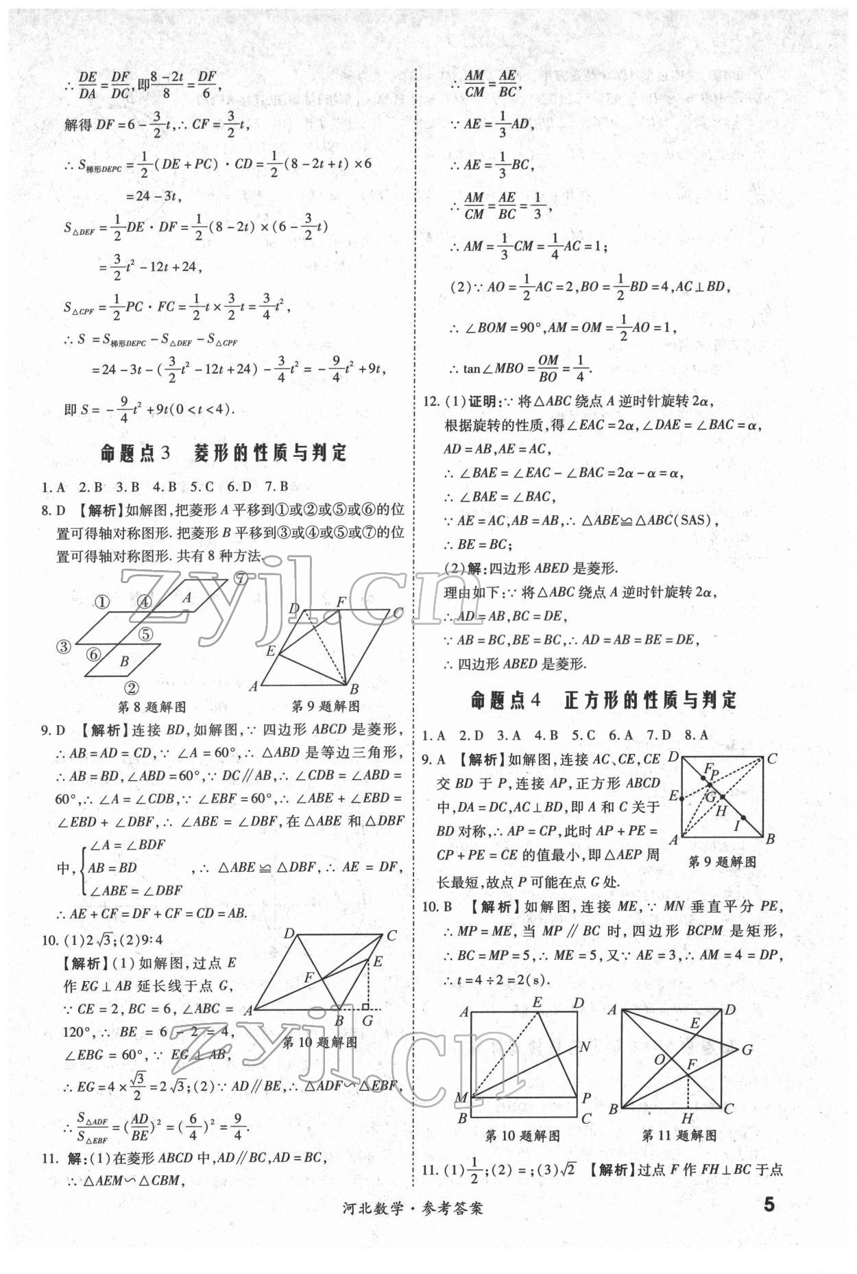 2022年一戰(zhàn)成名中考真題與拓展訓(xùn)練數(shù)學(xué)河北專版 第5頁