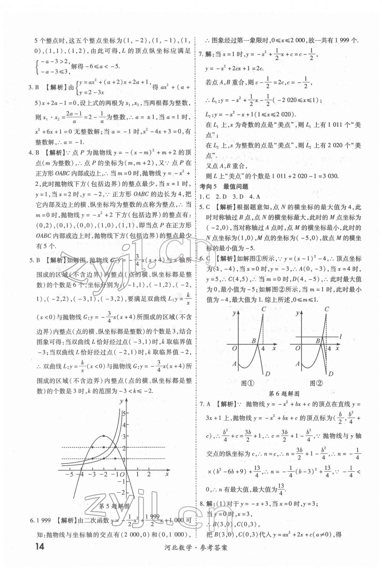 2022年一戰(zhàn)成名中考真題與拓展訓練數(shù)學河北專版 第14頁