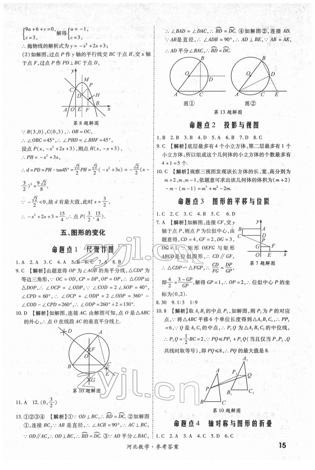 2022年一戰(zhàn)成名中考真題與拓展訓練數學河北專版 第15頁