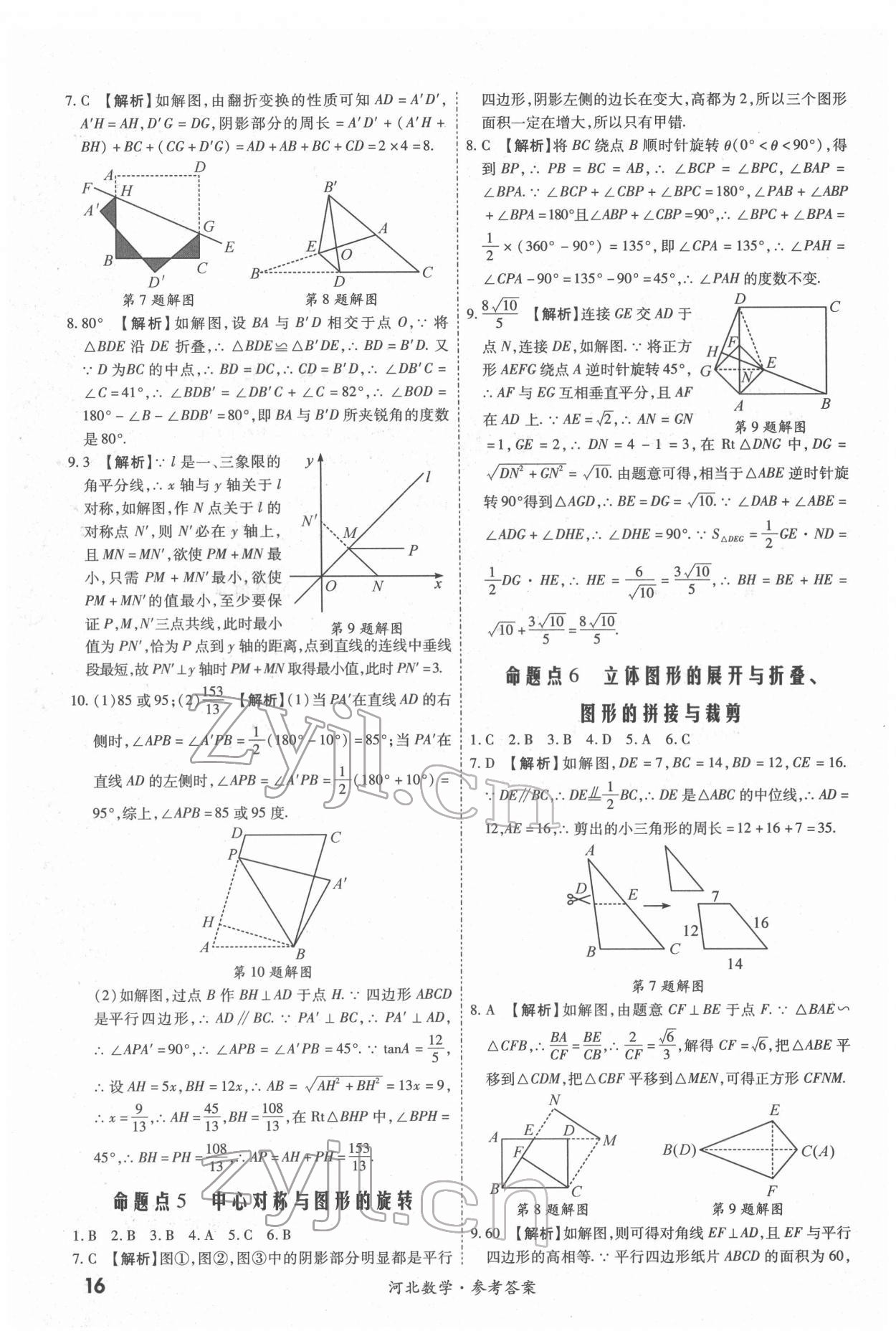 2022年一戰(zhàn)成名中考真題與拓展訓(xùn)練數(shù)學(xué)河北專(zhuān)版 第16頁(yè)