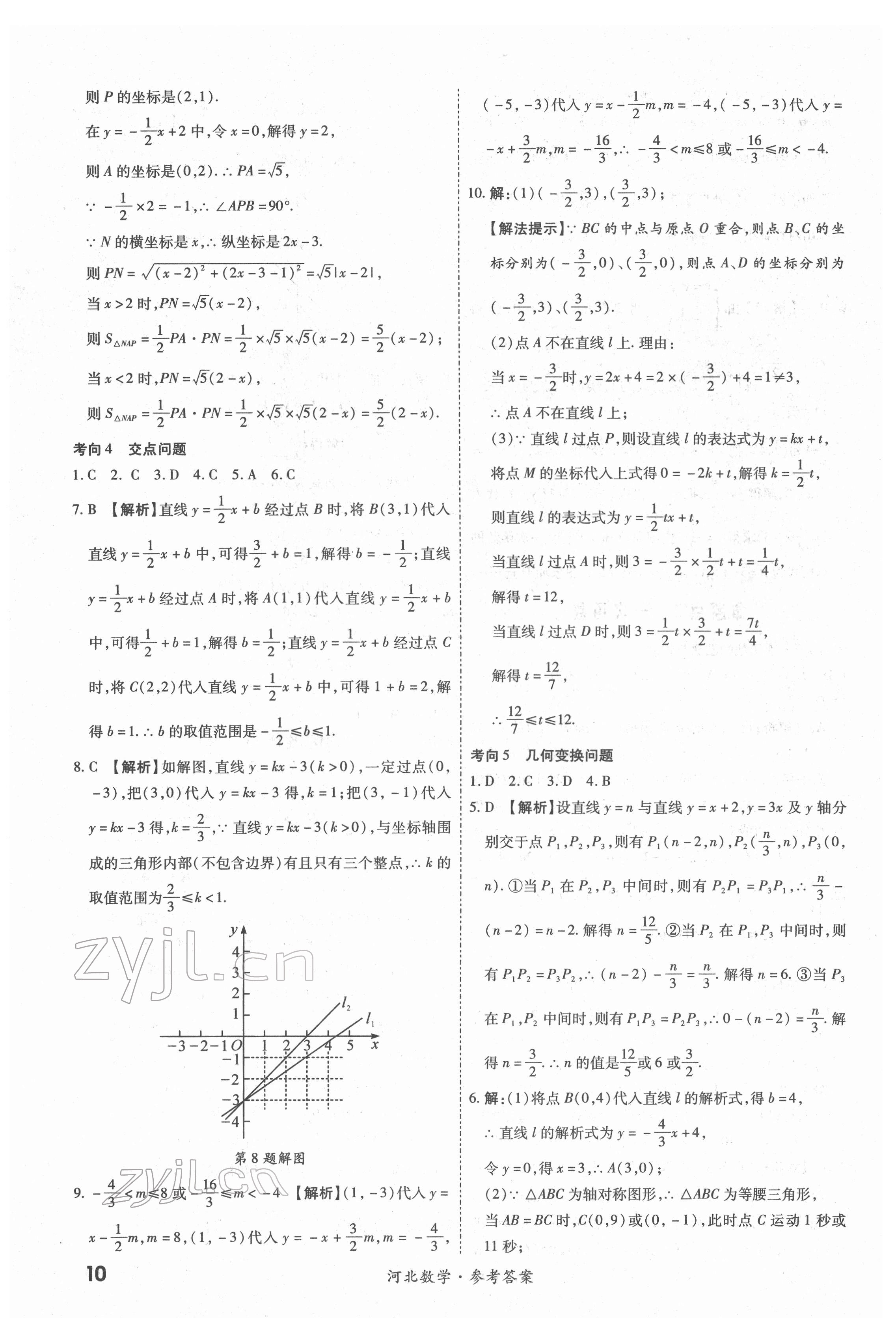 2022年一戰(zhàn)成名中考真題與拓展訓(xùn)練數(shù)學(xué)河北專版 第10頁