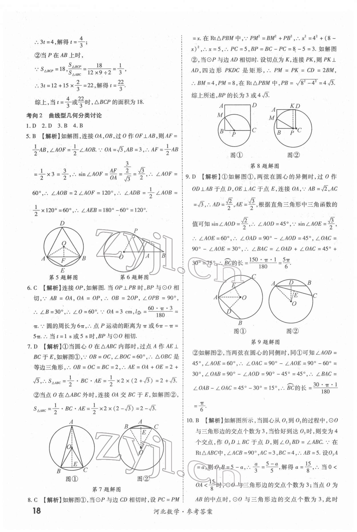 2022年一戰(zhàn)成名中考真題與拓展訓(xùn)練數(shù)學(xué)河北專版 第18頁(yè)