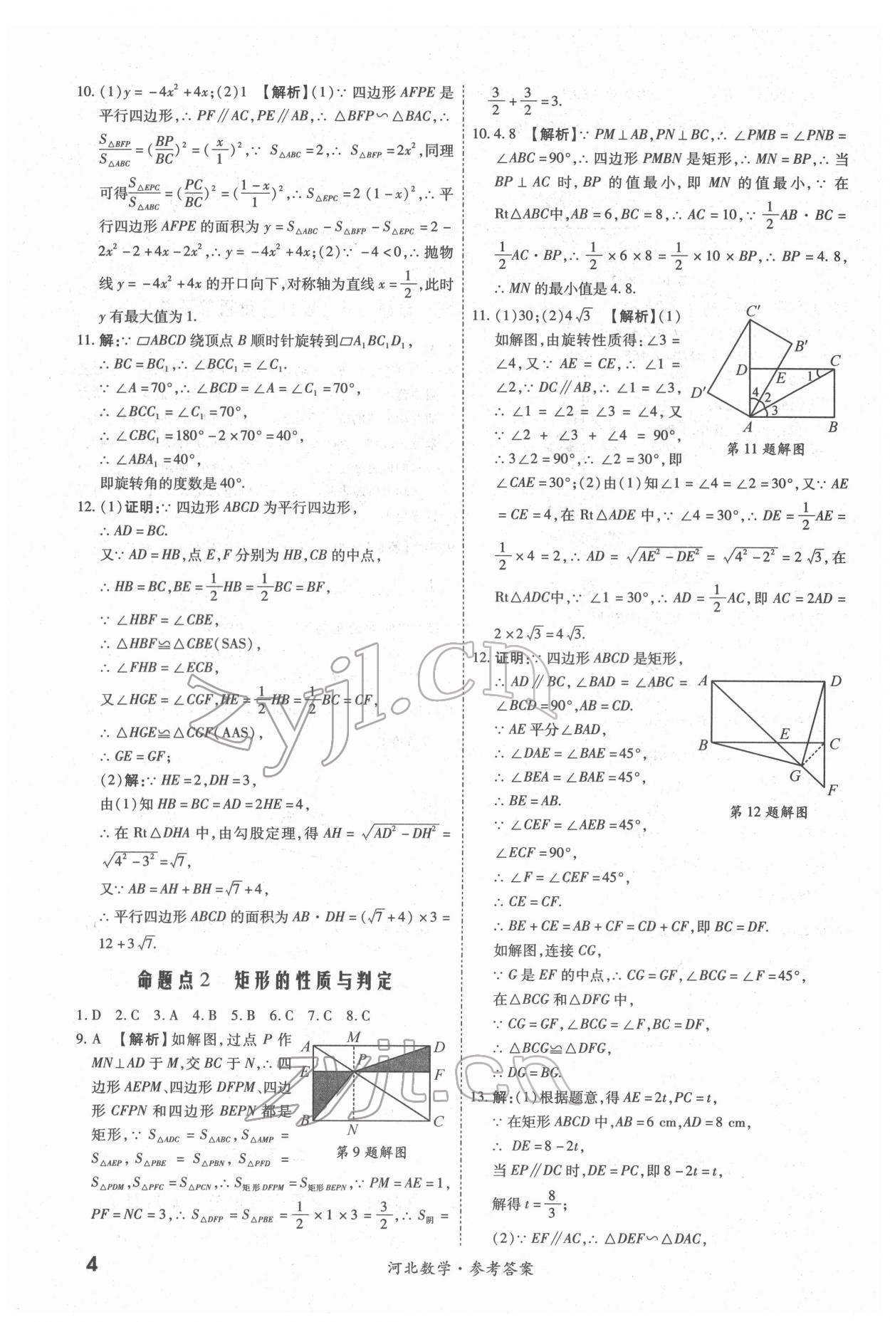 2022年一戰(zhàn)成名中考真題與拓展訓(xùn)練數(shù)學(xué)河北專版 第4頁