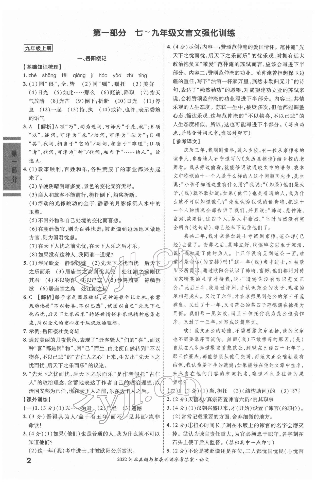 2022年一战成名中考真题精选语文河北专版&nbsp;第2页