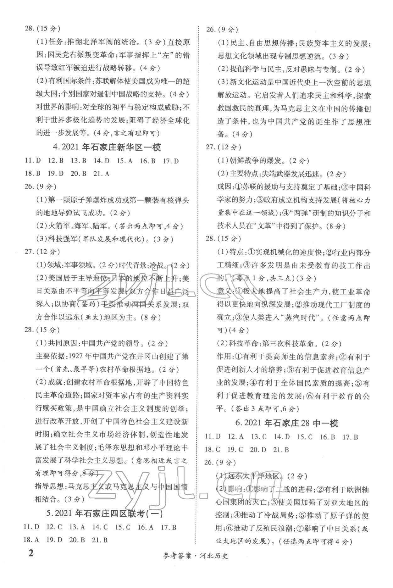 2022年一战成名优质模拟卷精选历史河北专版 第2页