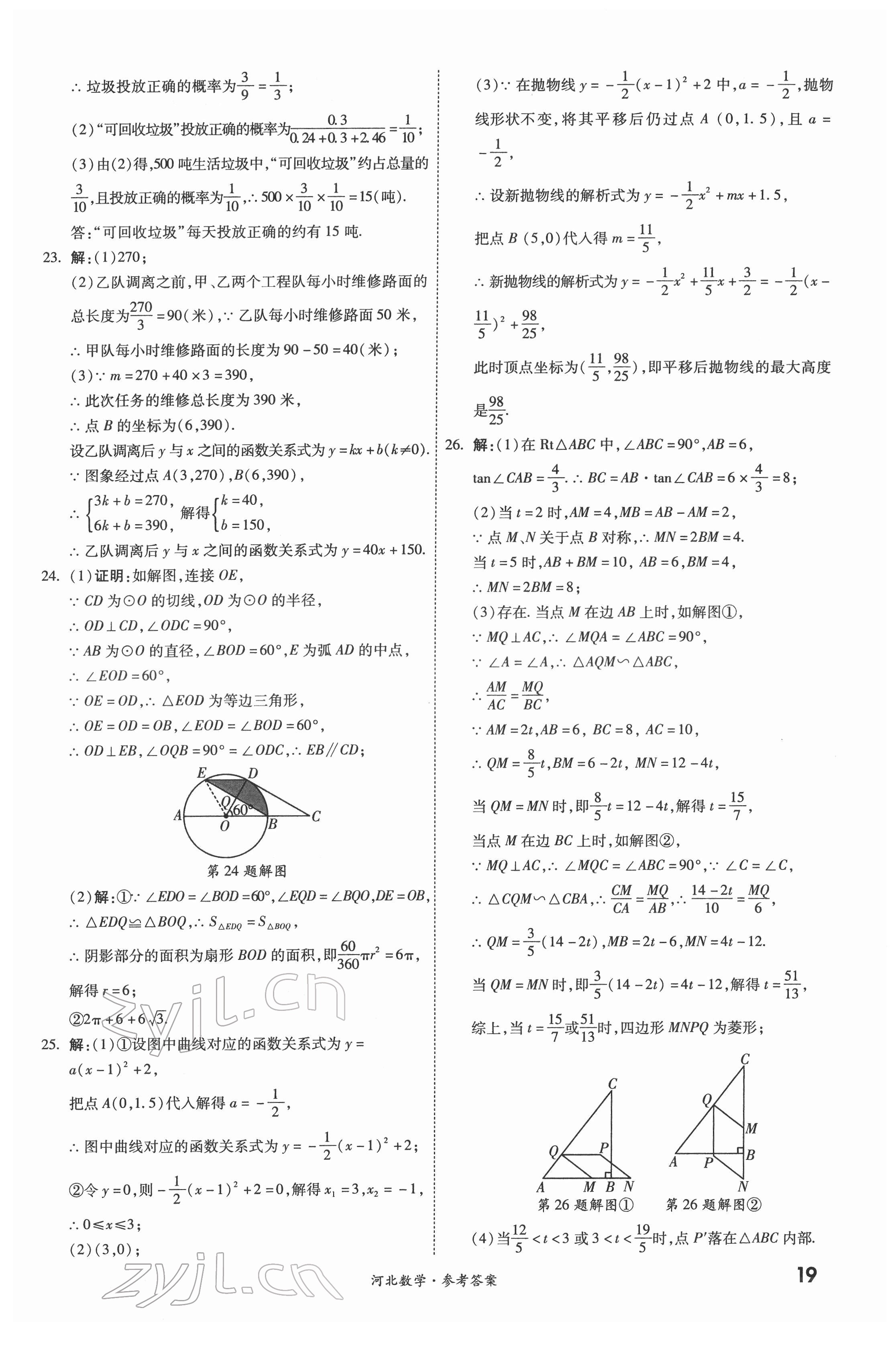 2022年一戰(zhàn)成名優(yōu)質模擬卷精選數(shù)學河北專版 參考答案第18頁