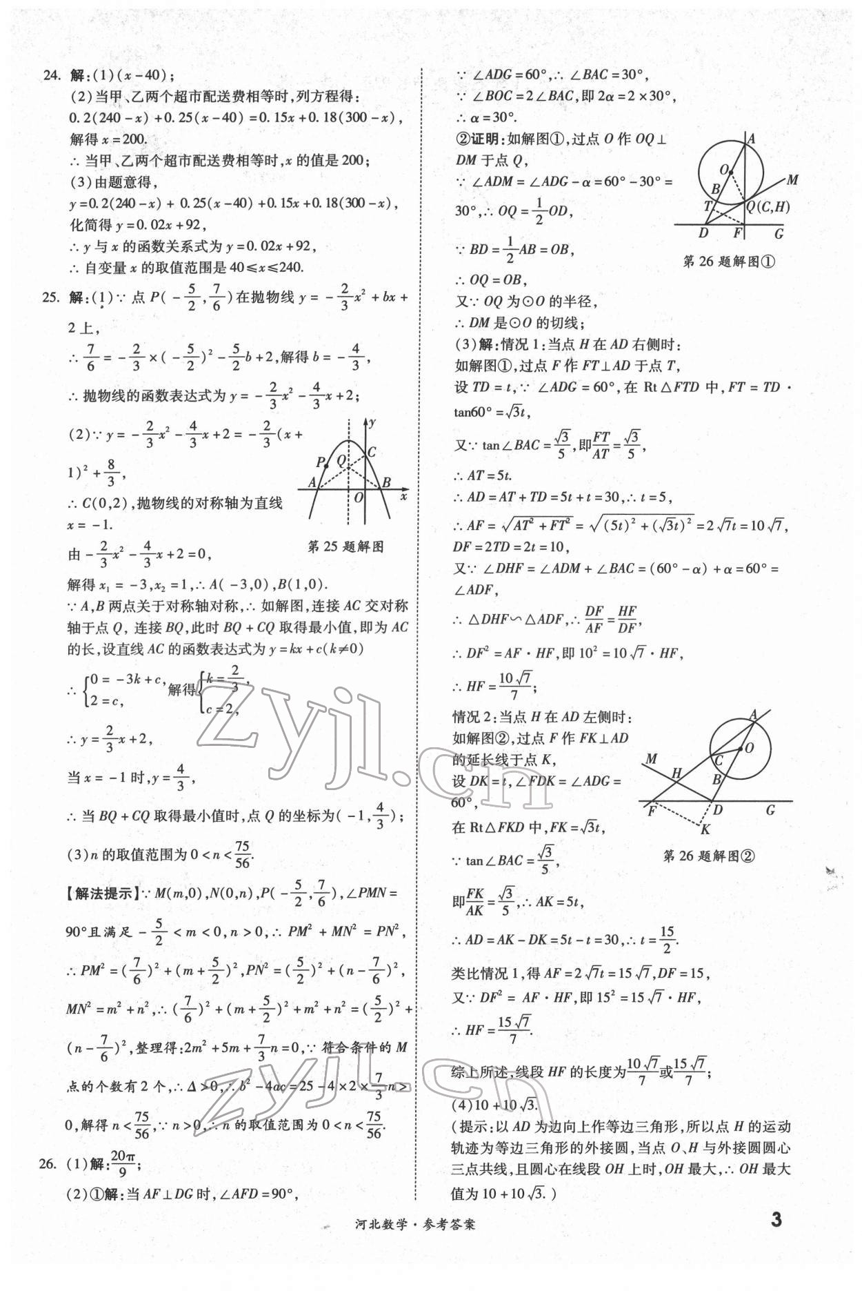 2022年一战成名优质模拟卷精选数学河北专版 参考答案第2页