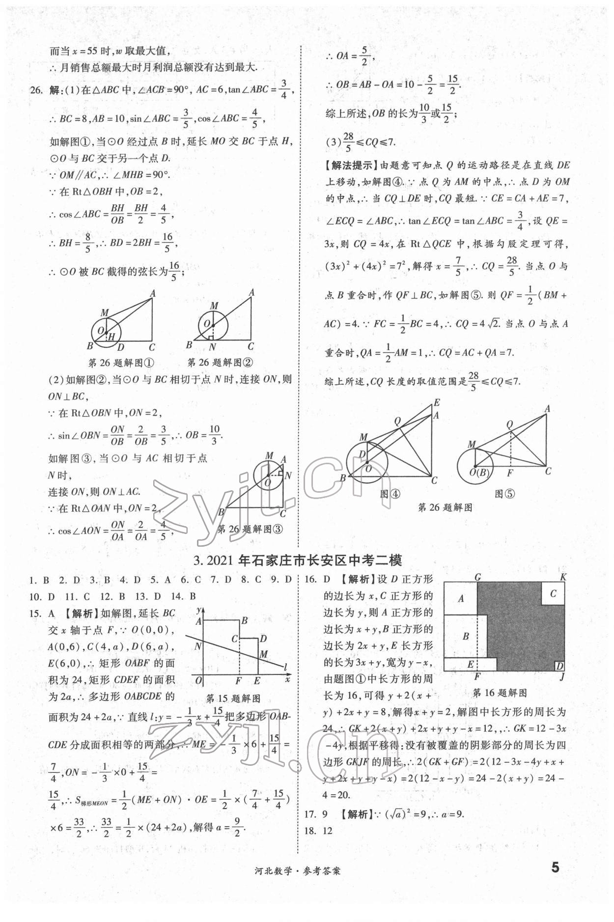2022年一戰(zhàn)成名優(yōu)質(zhì)模擬卷精選數(shù)學(xué)河北專版 參考答案第4頁(yè)
