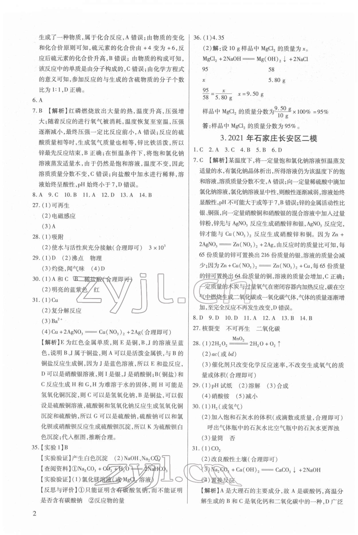 2022年一戰(zhàn)成名中考提優(yōu)精練化學(xué)河北專版 第2頁