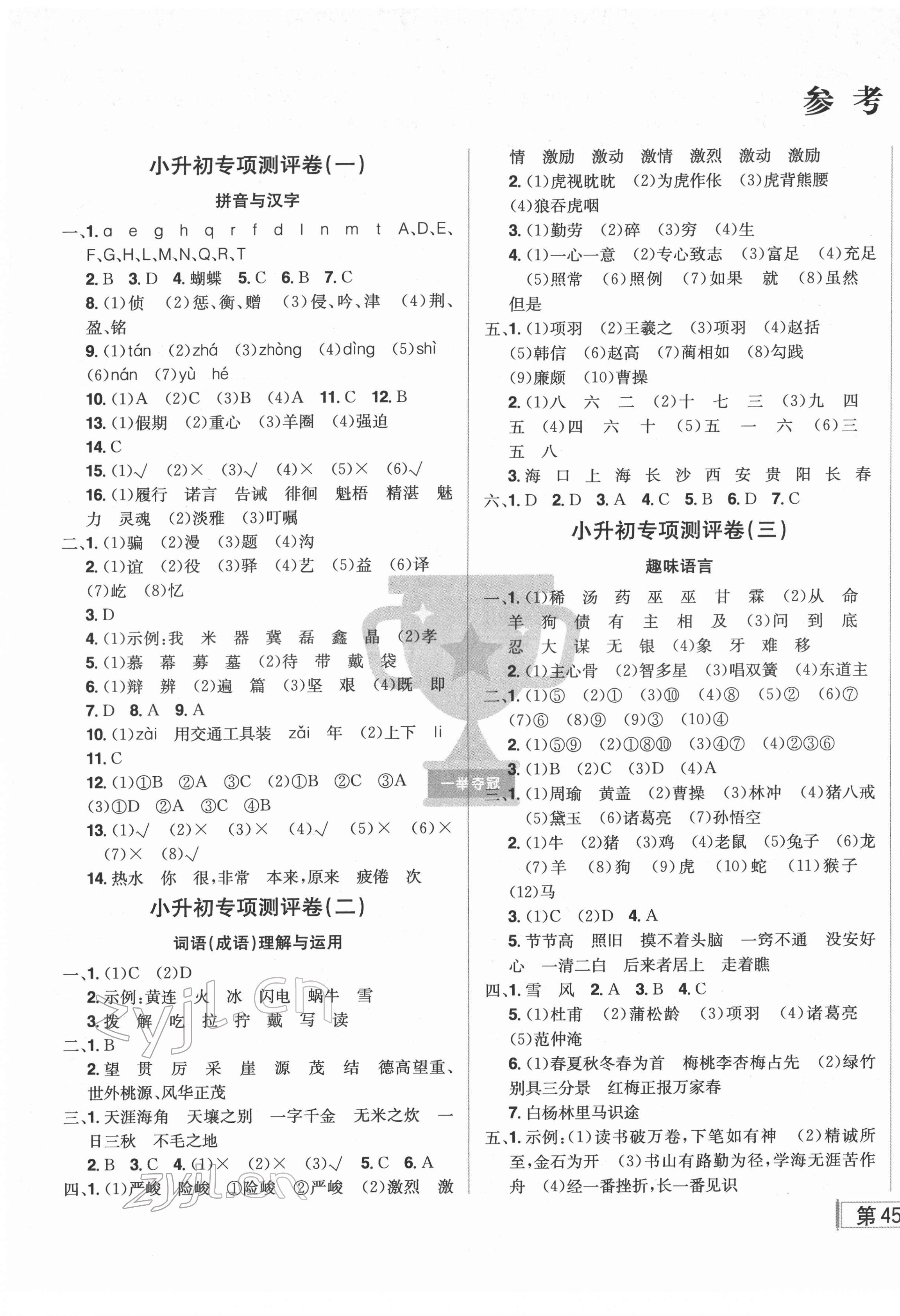 2022年状元郎小学总复习测试卷语文 第1页