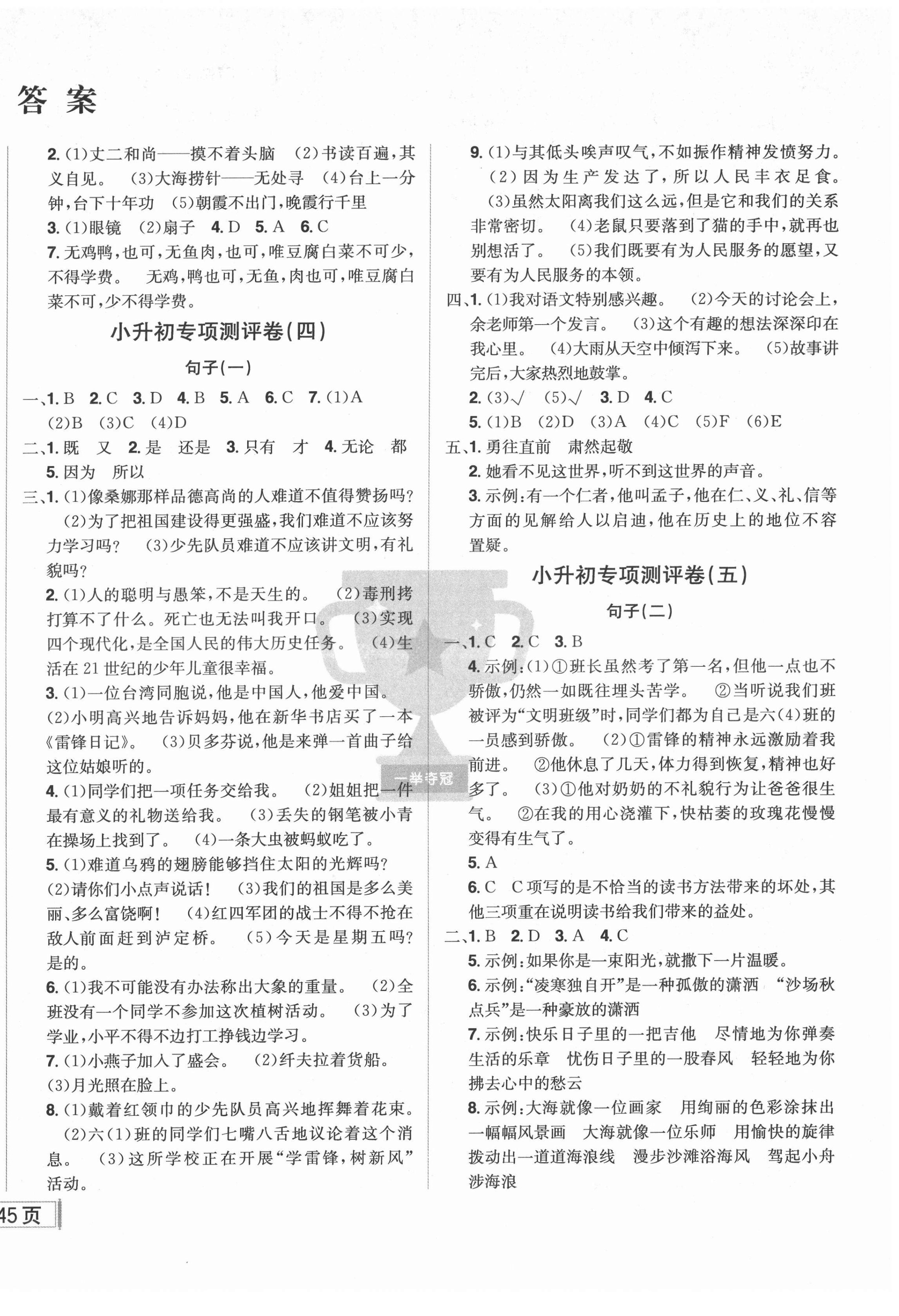 2022年状元郎小学总复习测试卷语文 第2页