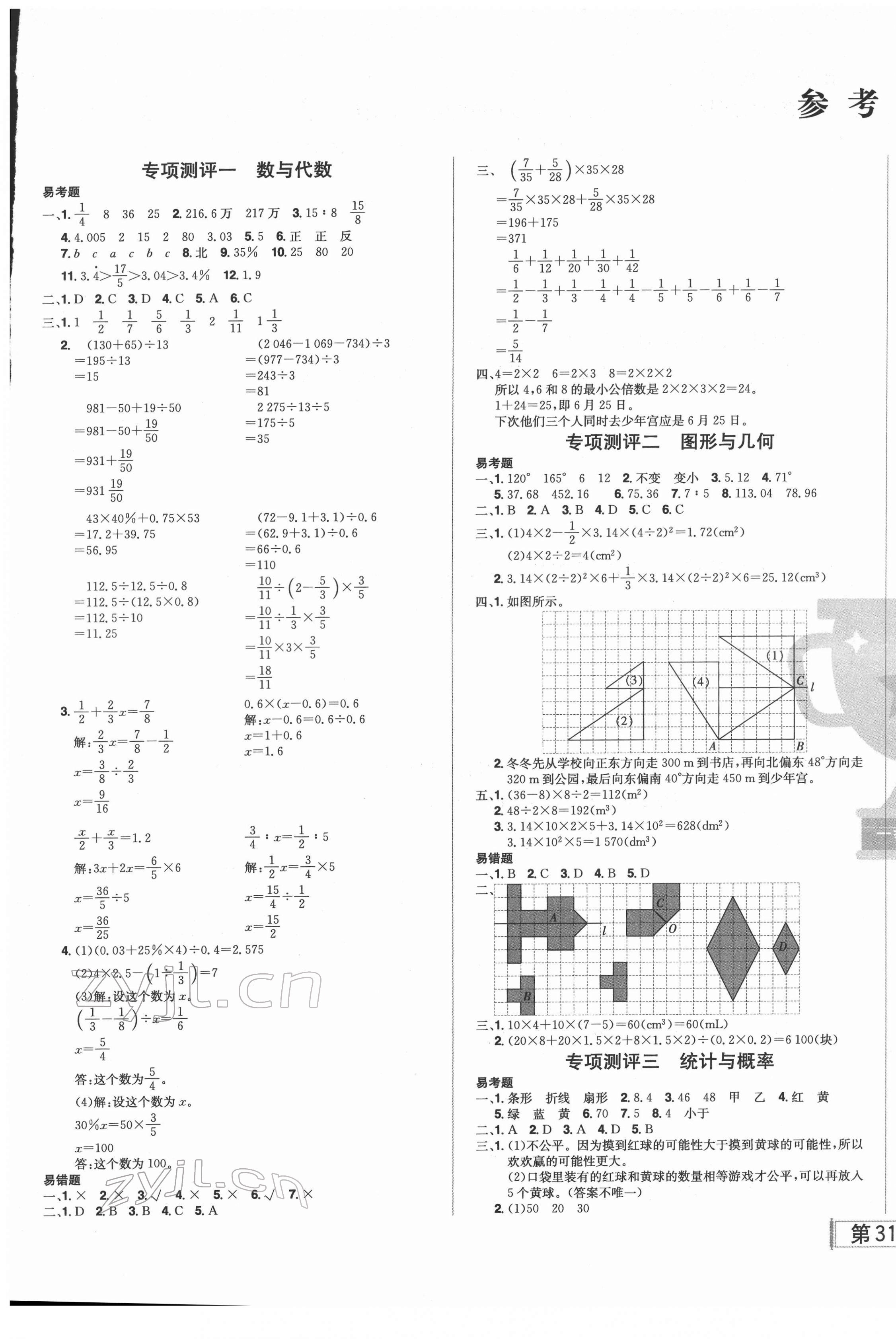 2022年?duì)钤尚W(xué)總復(fù)習(xí)測(cè)試卷數(shù)學(xué) 第1頁