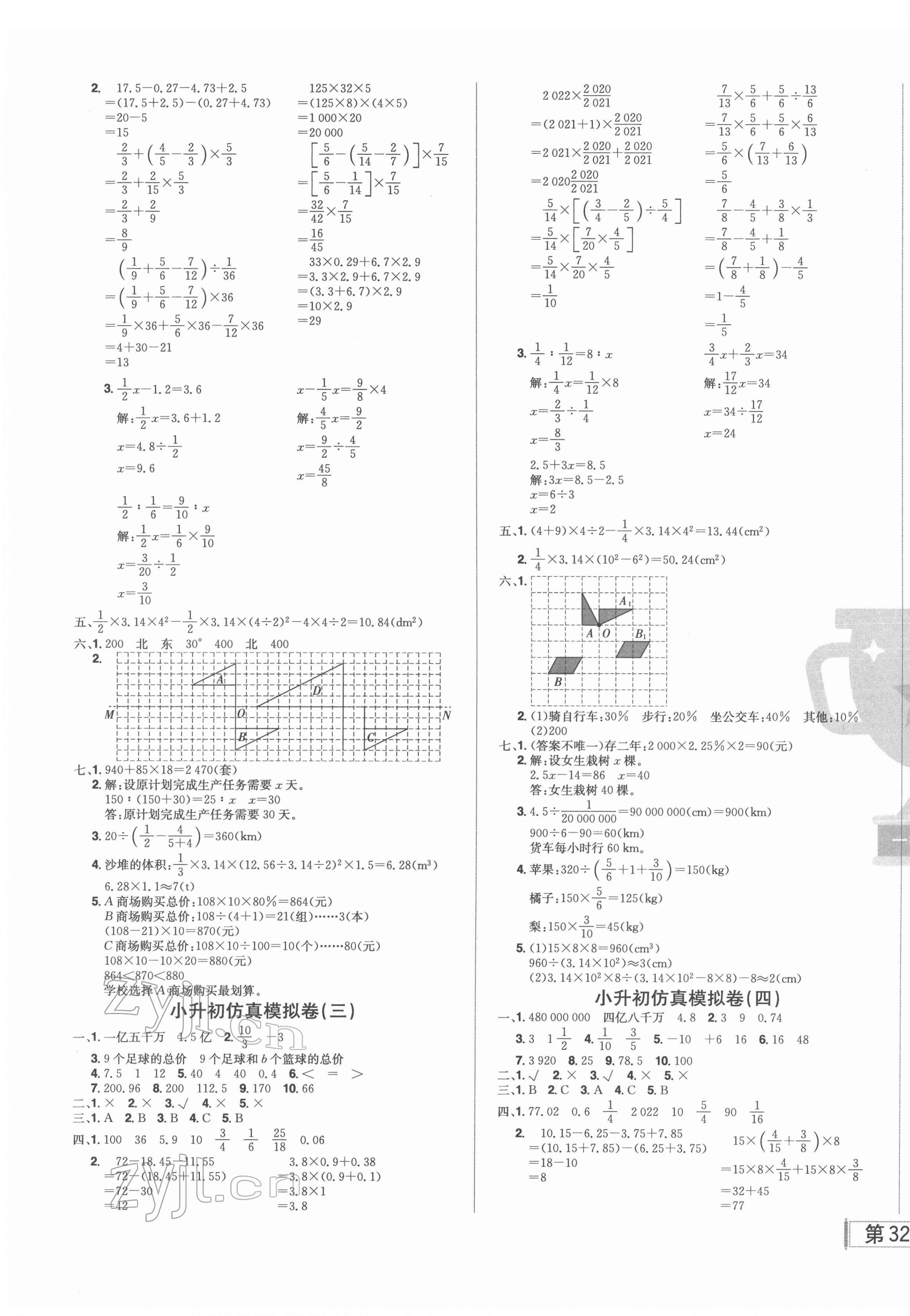 2022年状元郎小学总复习测试卷数学 第3页