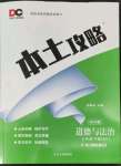 2022年本土攻略七年级道德与法治下册人教版