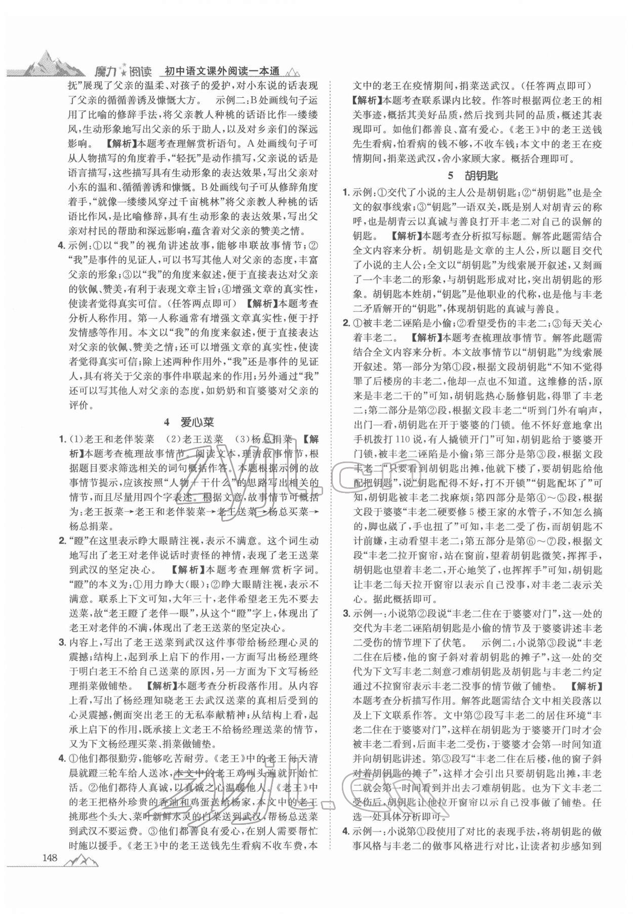 2021年魔力阅读初中语文课外阅读一本通八年级人教版 参考答案第2页