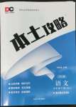 2022年本土攻略七年级语文下册人教版