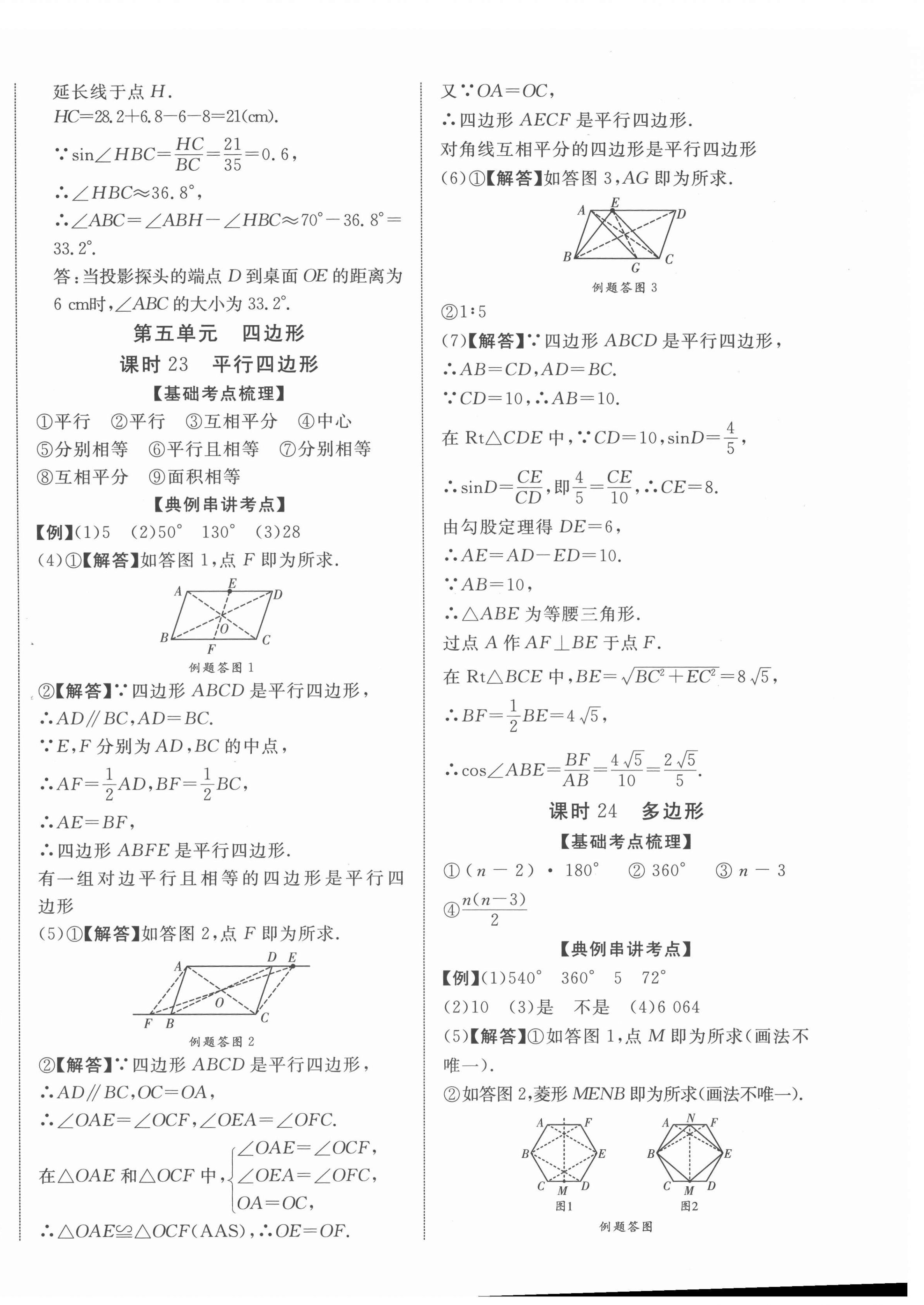 2022年中考總復(fù)習(xí)優(yōu)化指導(dǎo)數(shù)學(xué)人教版江西專版 第12頁(yè)