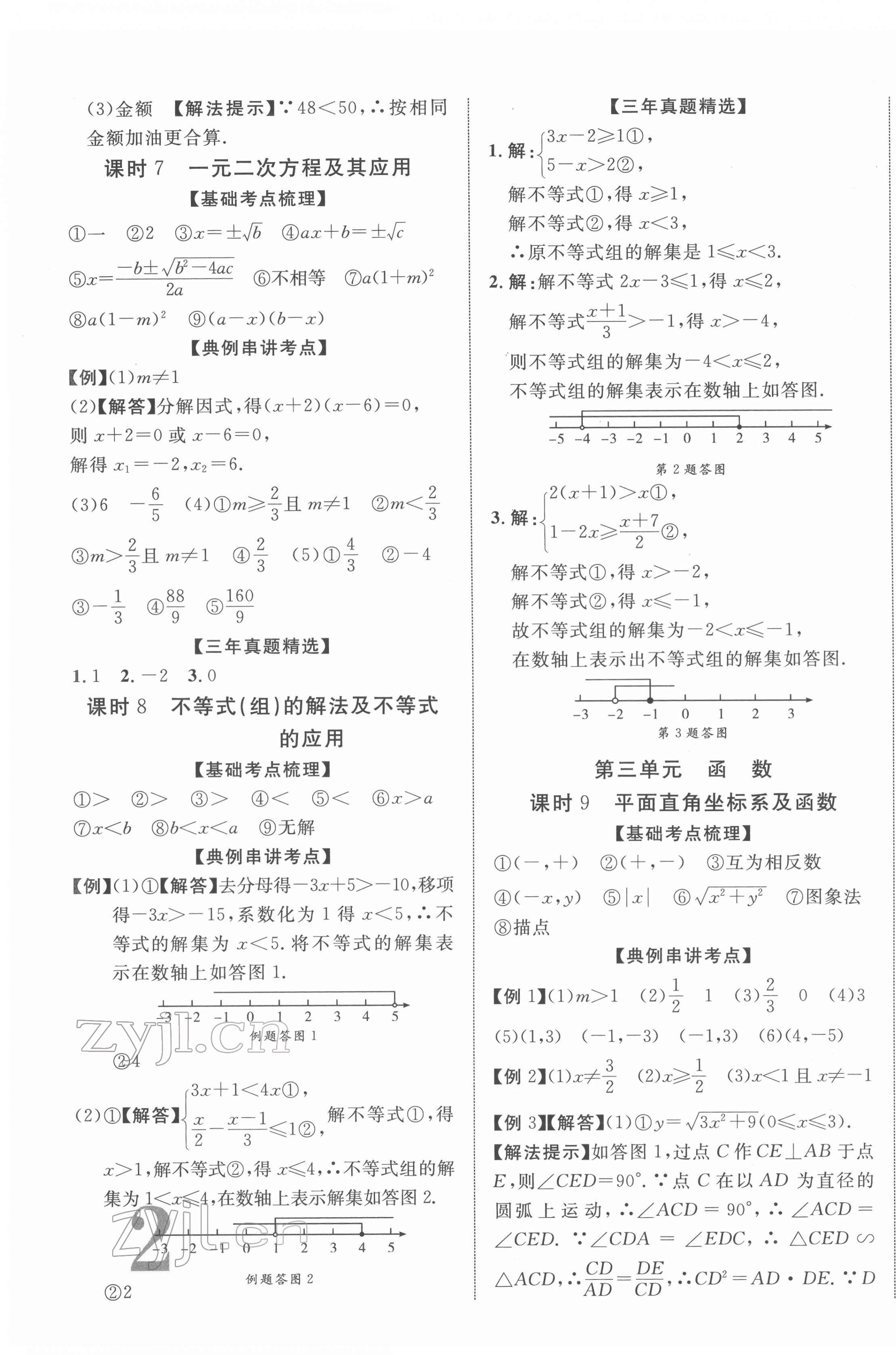 2022年中考總復(fù)習(xí)優(yōu)化指導(dǎo)數(shù)學(xué)人教版江西專版 第3頁