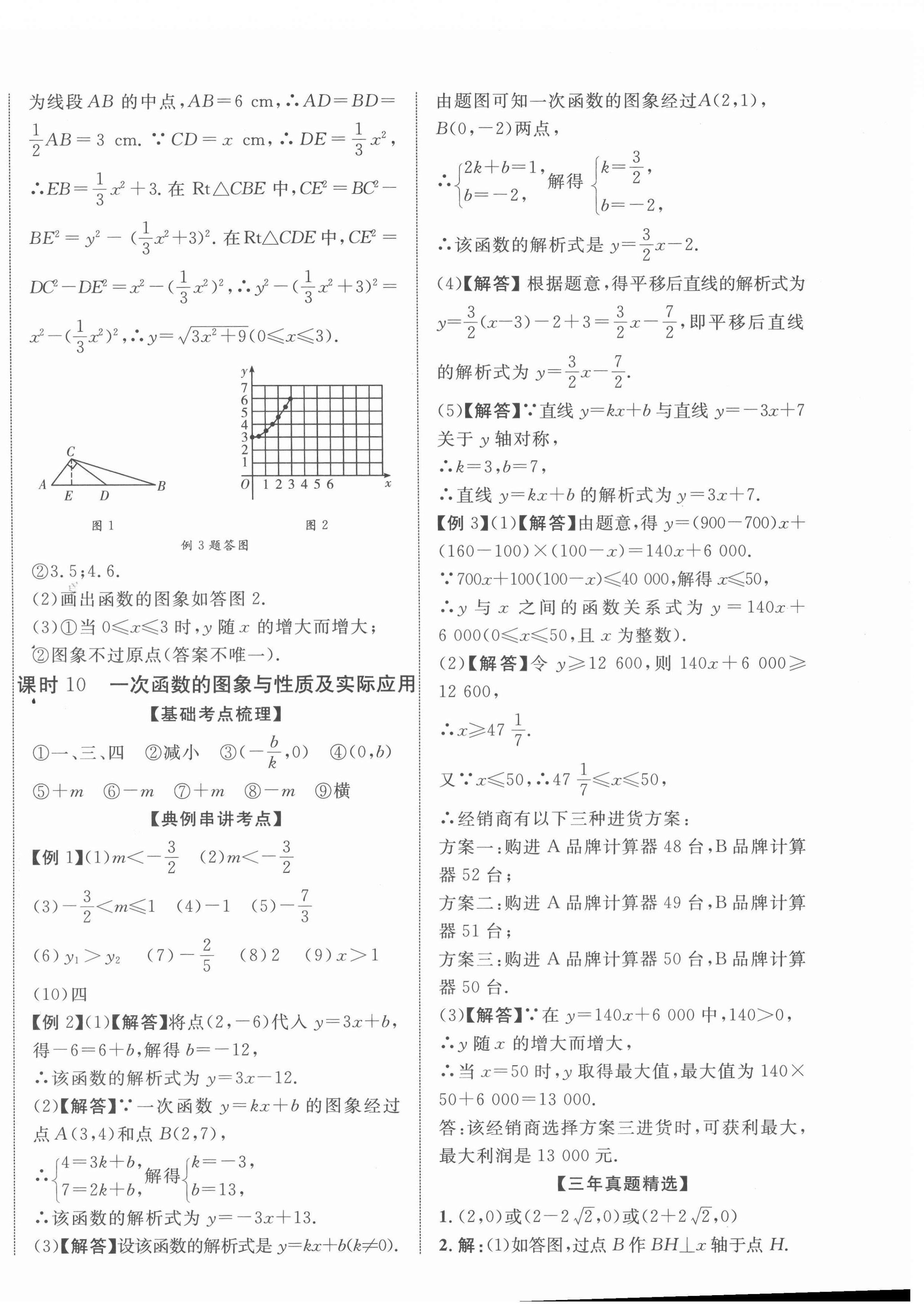 2022年中考總復(fù)習(xí)優(yōu)化指導(dǎo)數(shù)學(xué)人教版江西專版 第4頁