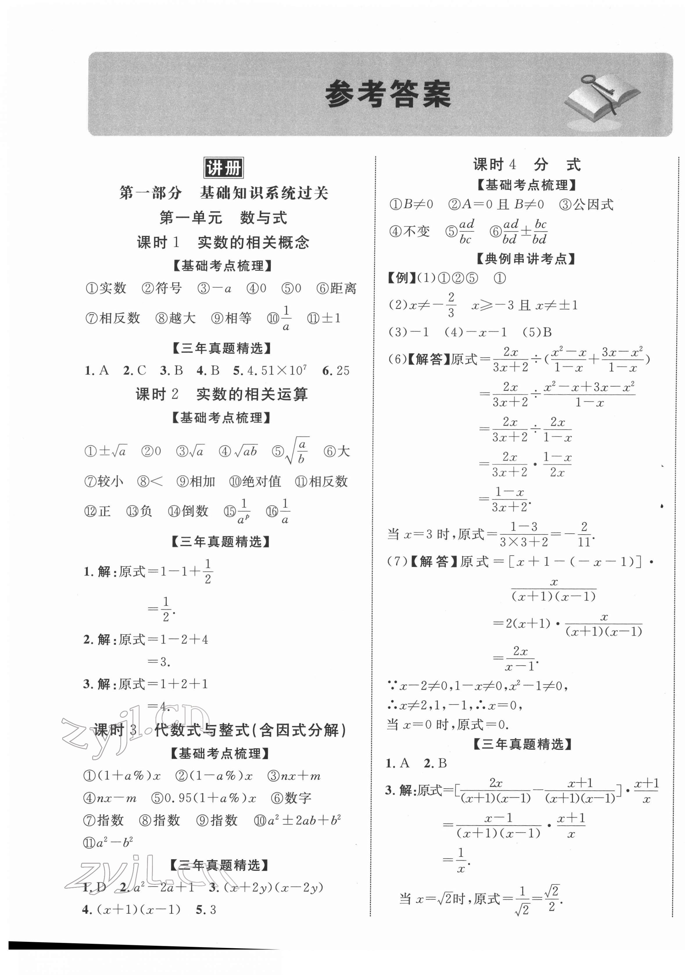 2022年中考總復習優(yōu)化指導數(shù)學人教版江西專版 第1頁