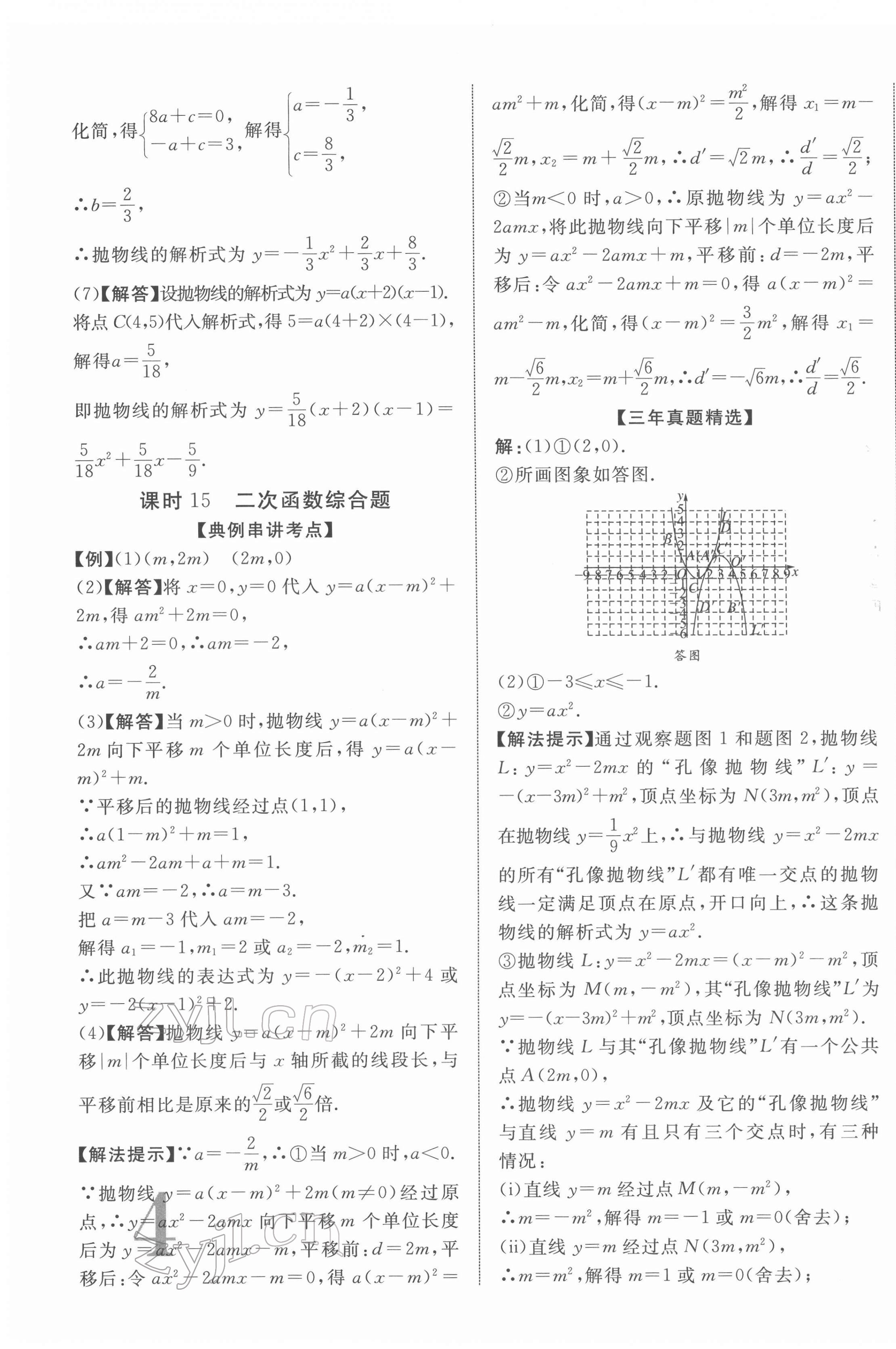 2022年中考總復(fù)習(xí)優(yōu)化指導(dǎo)數(shù)學(xué)人教版江西專版 第7頁