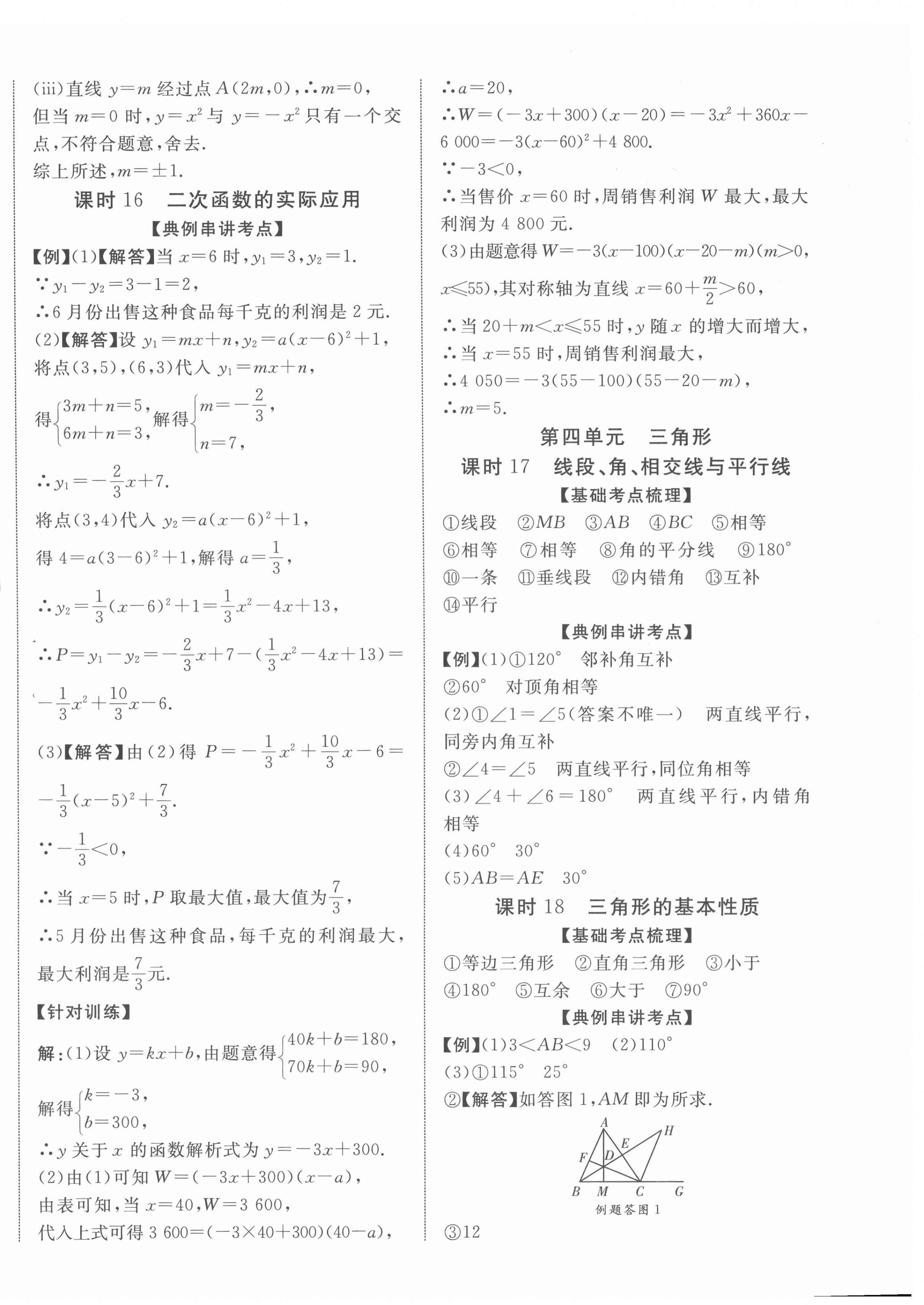 2022年中考總復(fù)習(xí)優(yōu)化指導(dǎo)數(shù)學(xué)人教版江西專版 第8頁