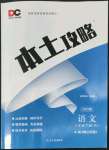 2022年本土攻略八年級語文下冊人教版