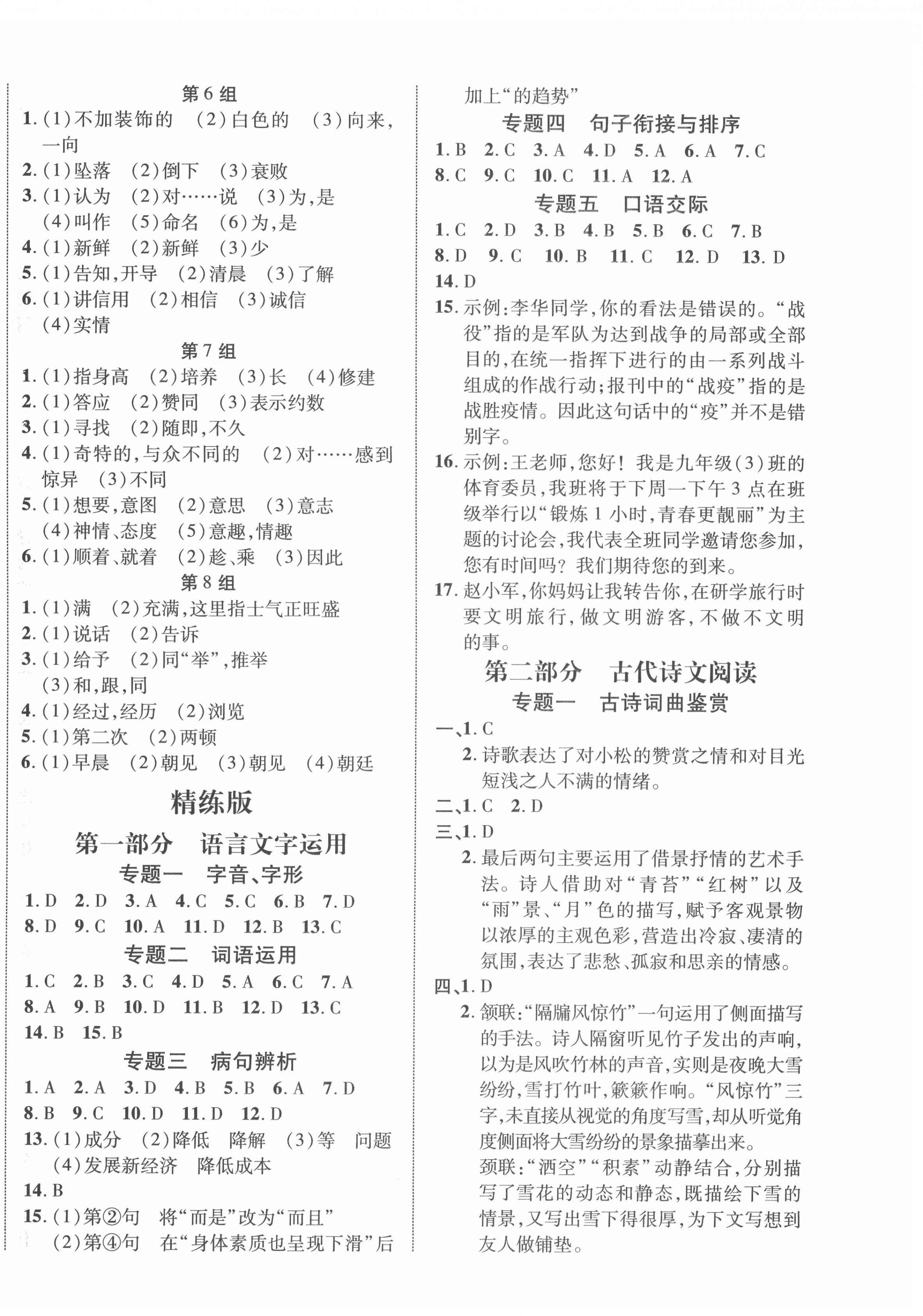 2022年中考總復習優(yōu)化指導語文人教版江西專版 第4頁