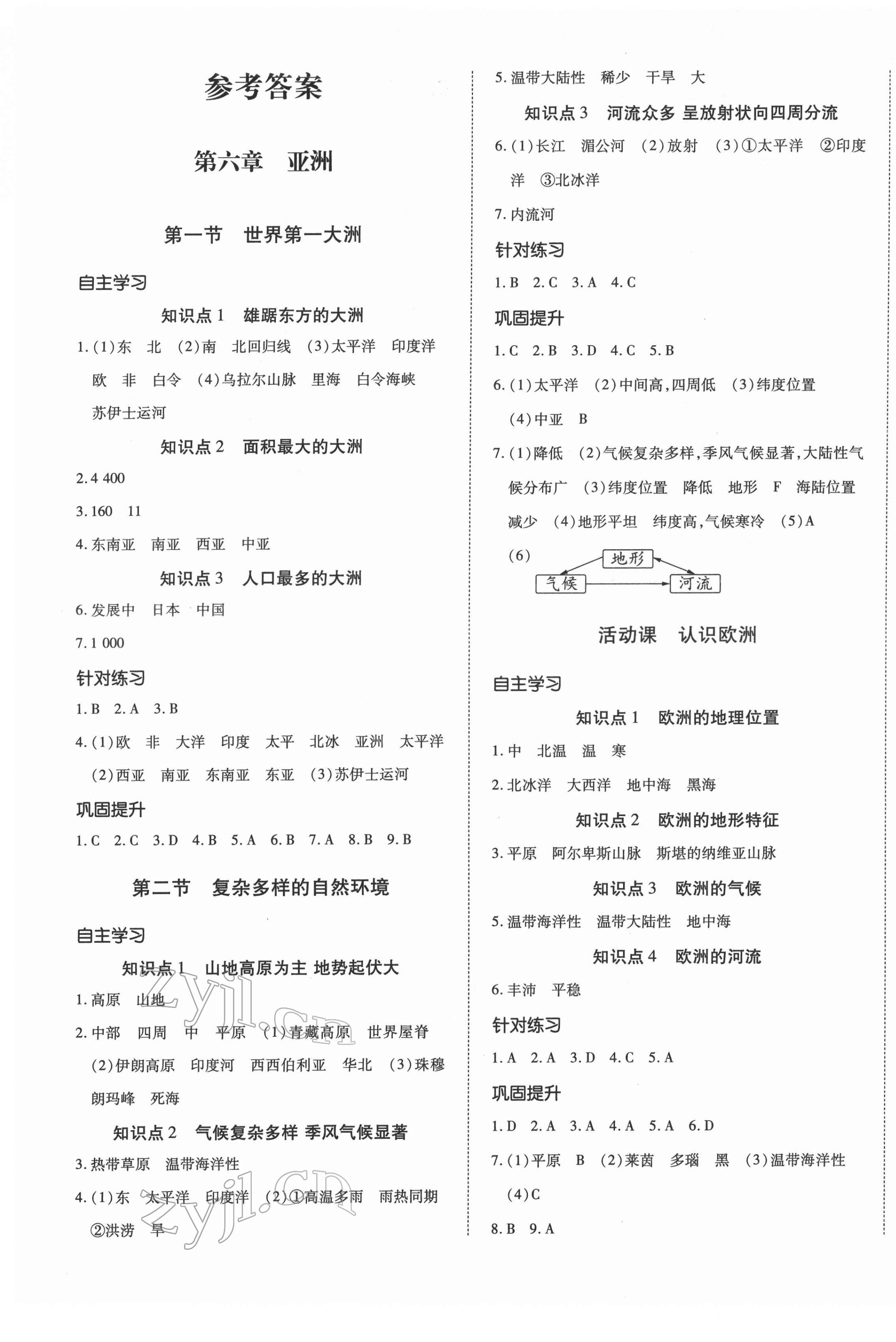 2022年本土攻略七年级地理下册商务星球版 第1页