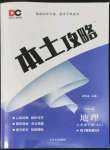 2022年本土攻略七年级地理下册商务星球版