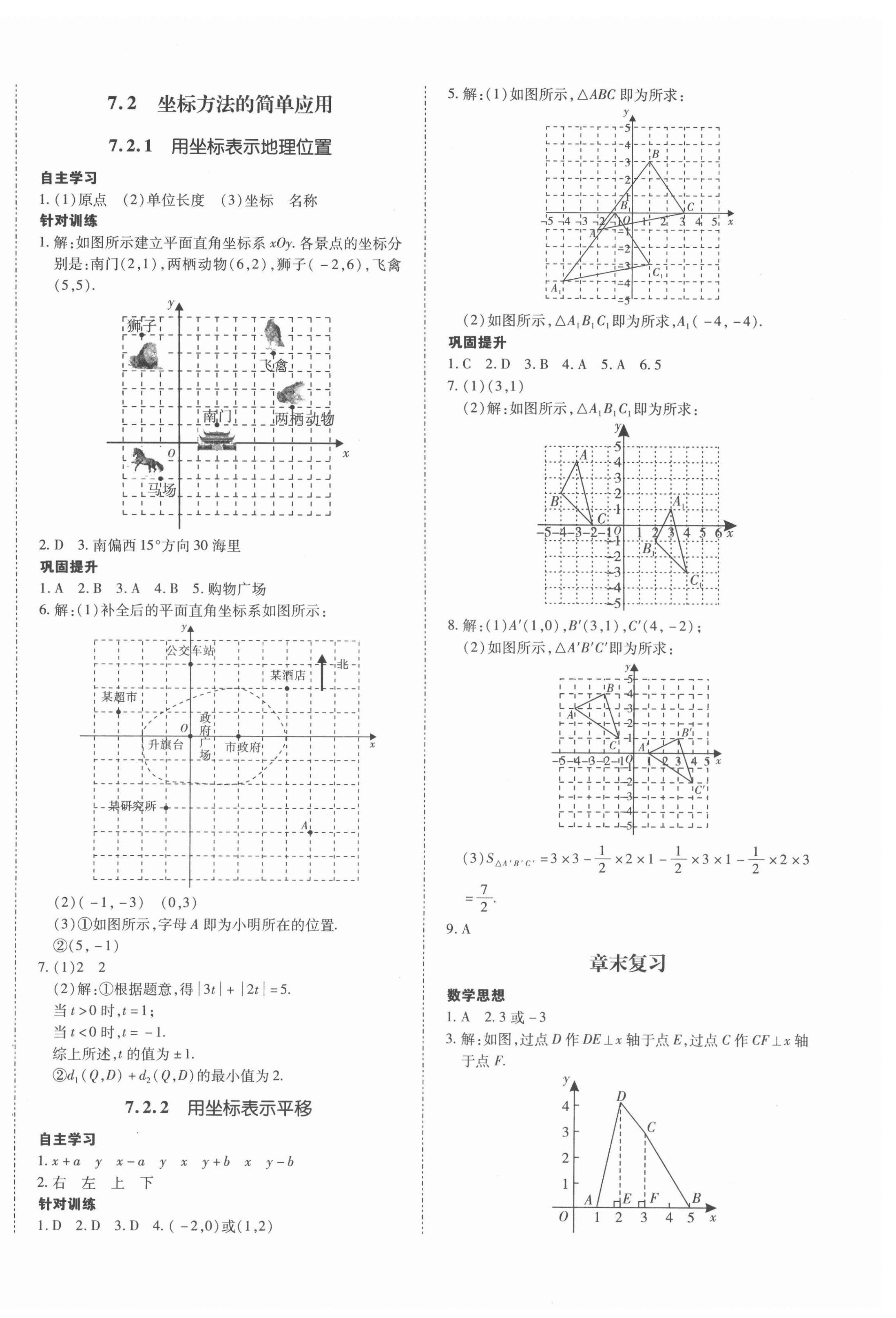 2022年本土攻略七年級(jí)數(shù)學(xué)下冊(cè)人教版 第8頁(yè)