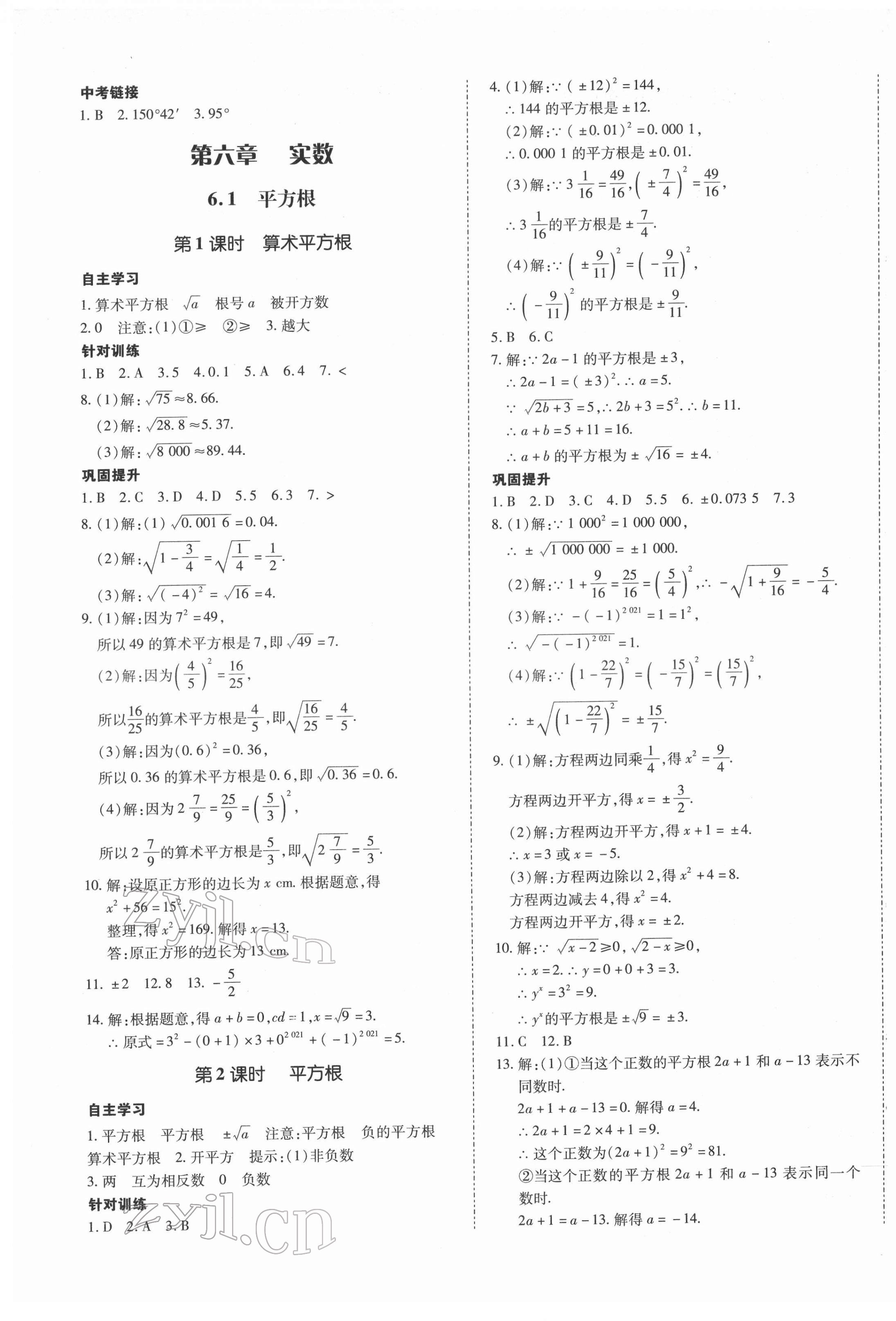 2022年本土攻略七年级数学下册人教版 第5页