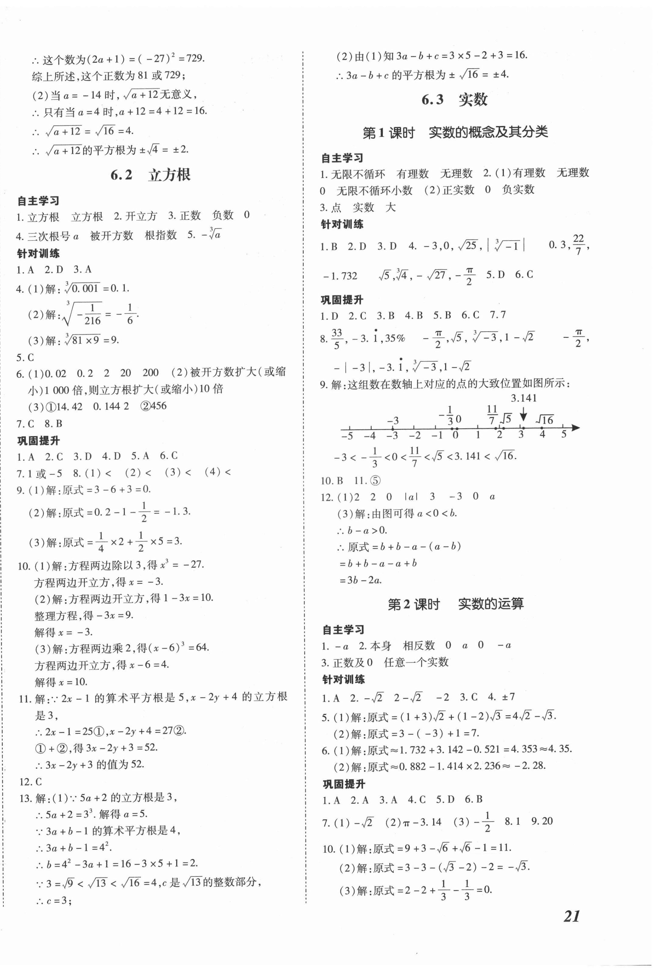 2022年本土攻略七年级数学下册人教版 第6页