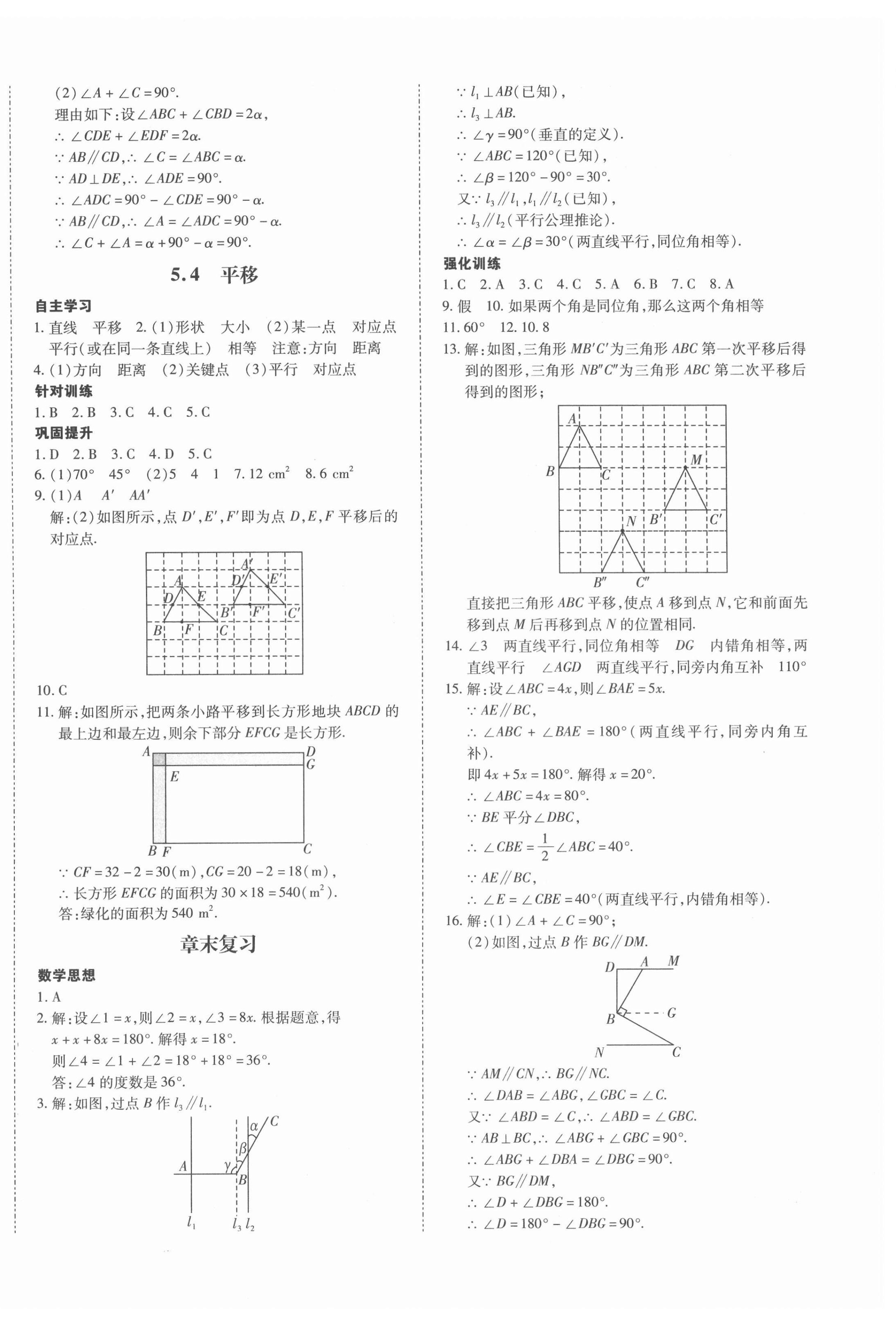 2022年本土攻略七年级数学下册人教版 第4页